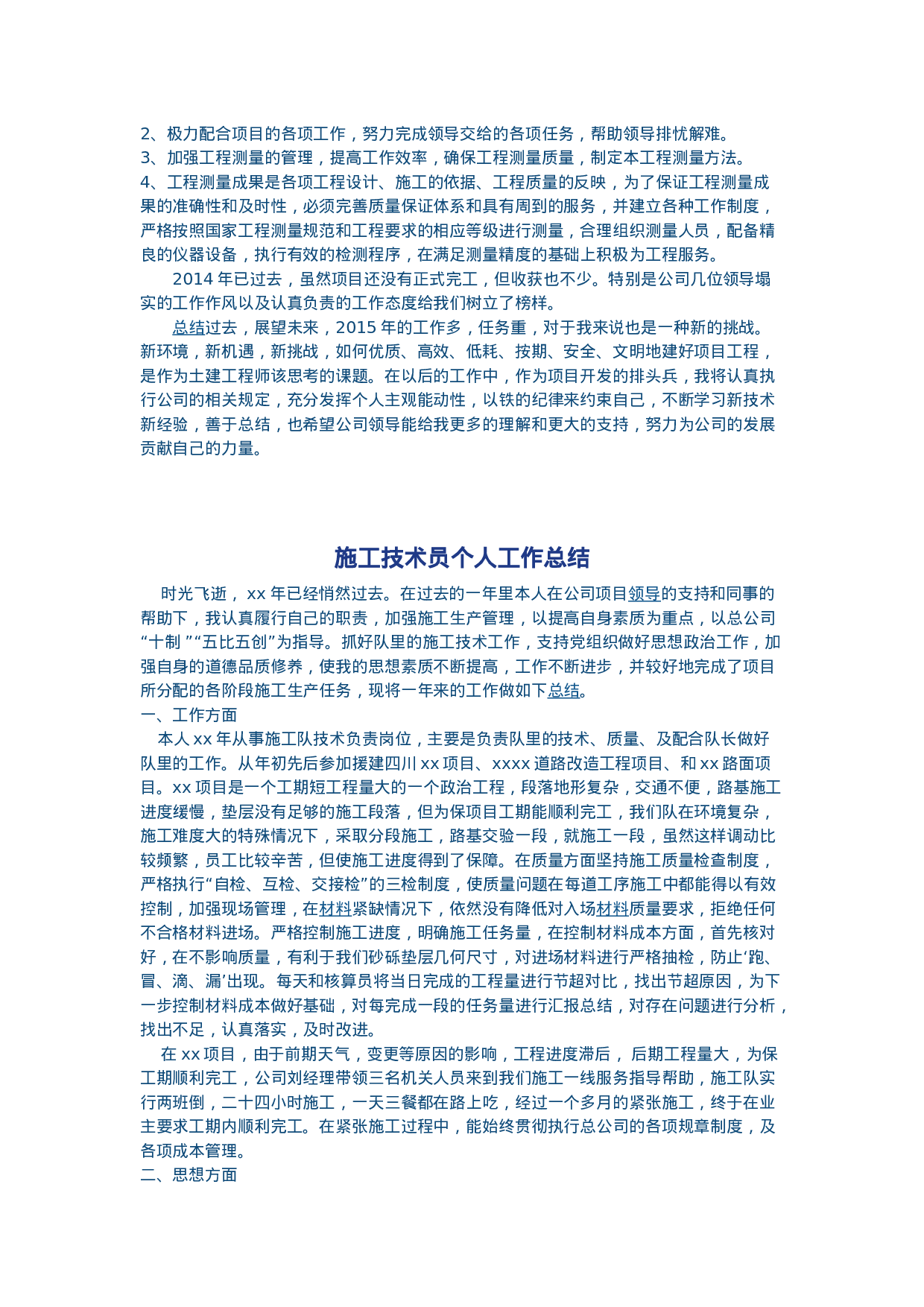 项目工程师个人年终工作总结-01dac66e2bf7.doc 第2页