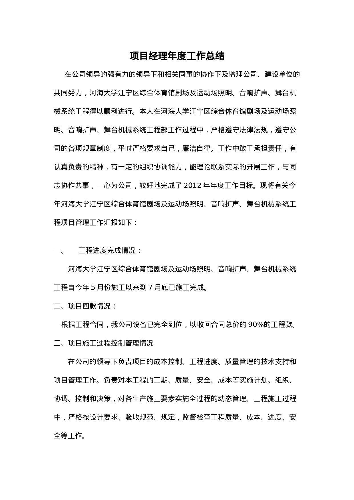 项目经理年度工作总结-01b5a5023514.doc 第1页