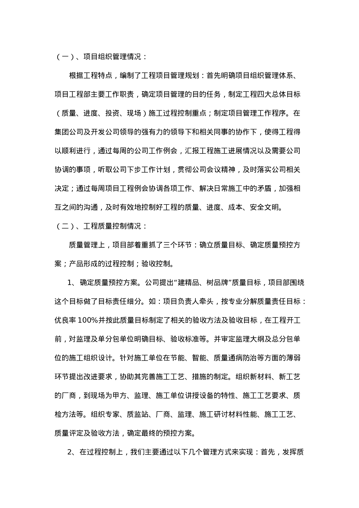 项目经理年度工作总结-01b5a5023514.doc 第2页