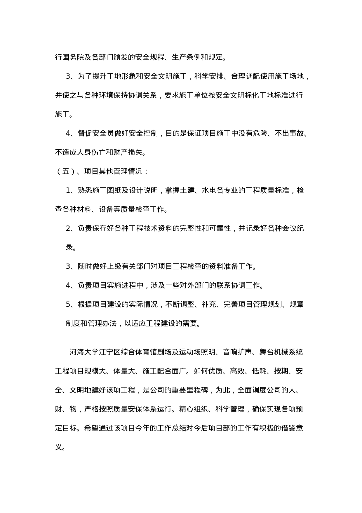 项目经理年度工作总结-01b5a5023514.doc 第5页