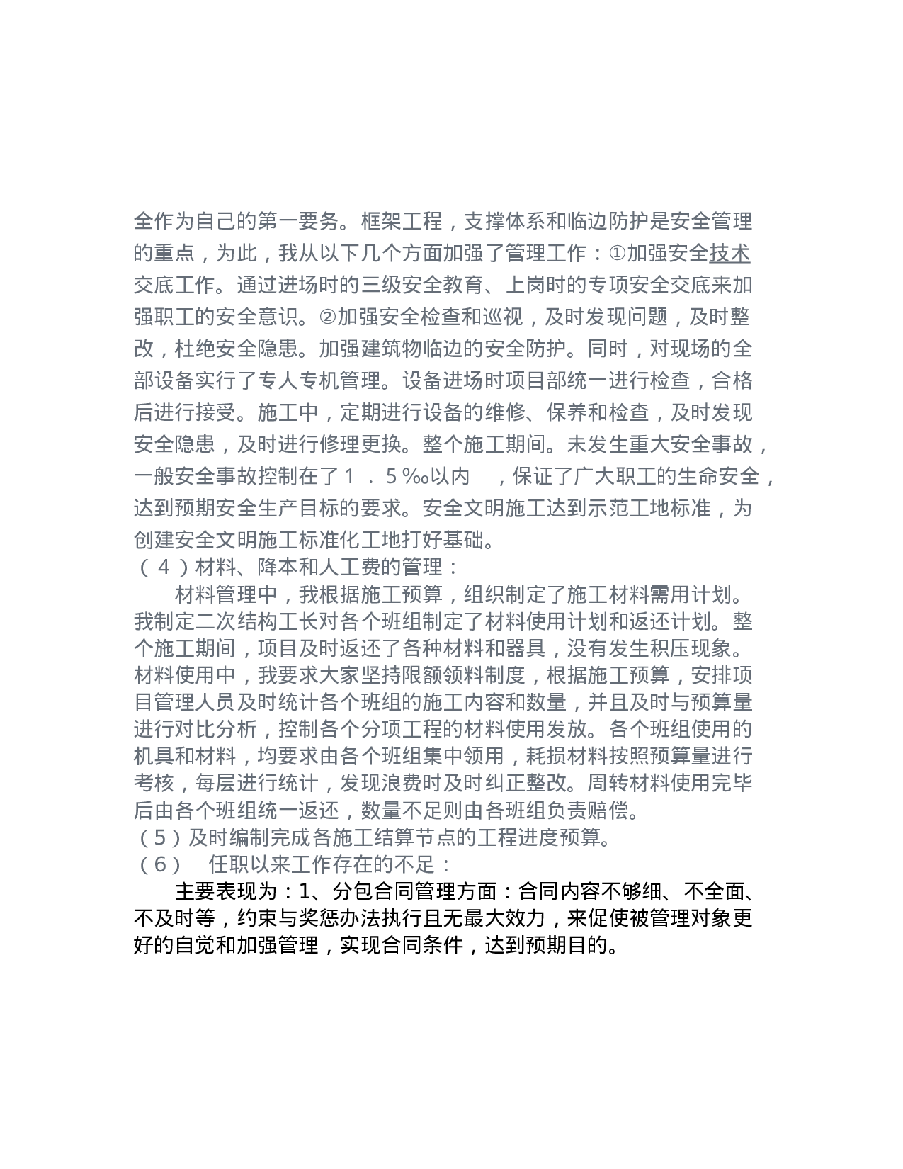 项目经理年终总结报告-386774da8009.doc 第3页