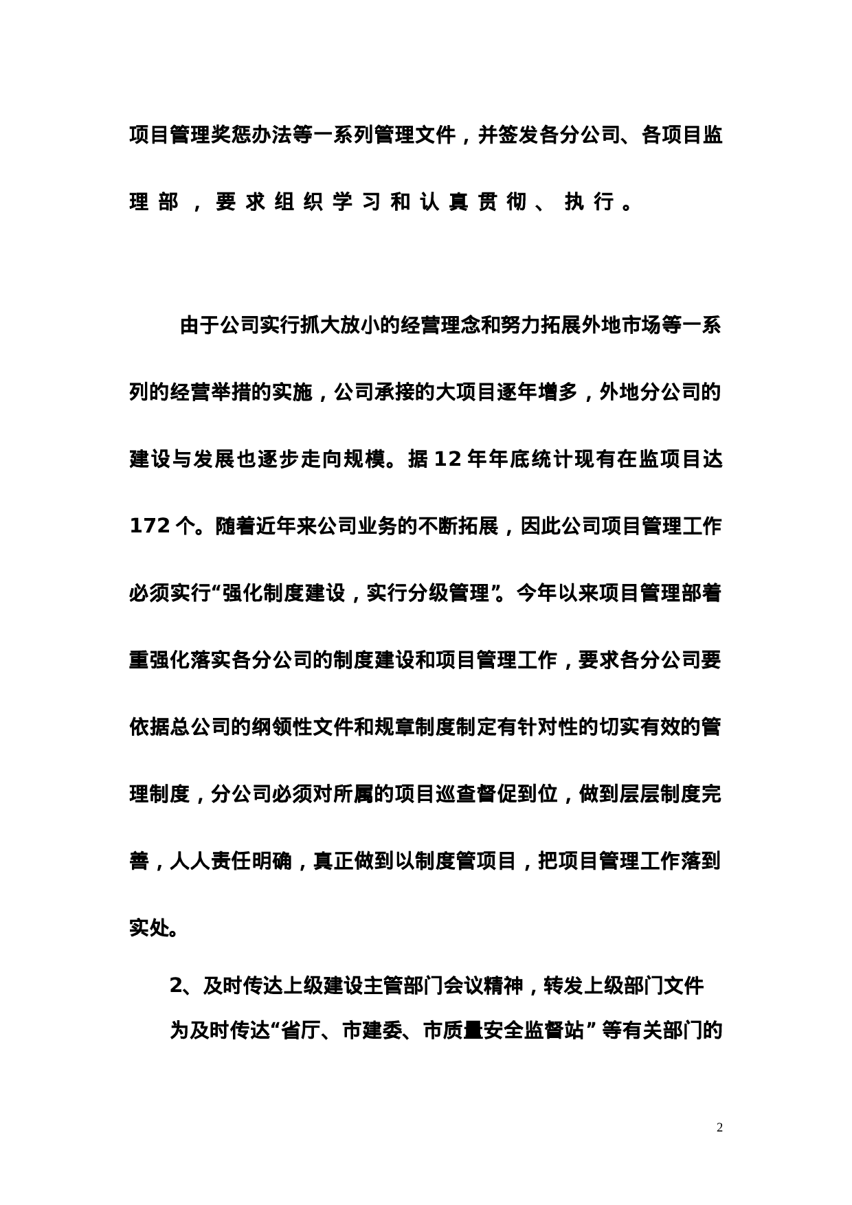 项管部终总结.doc 第2页