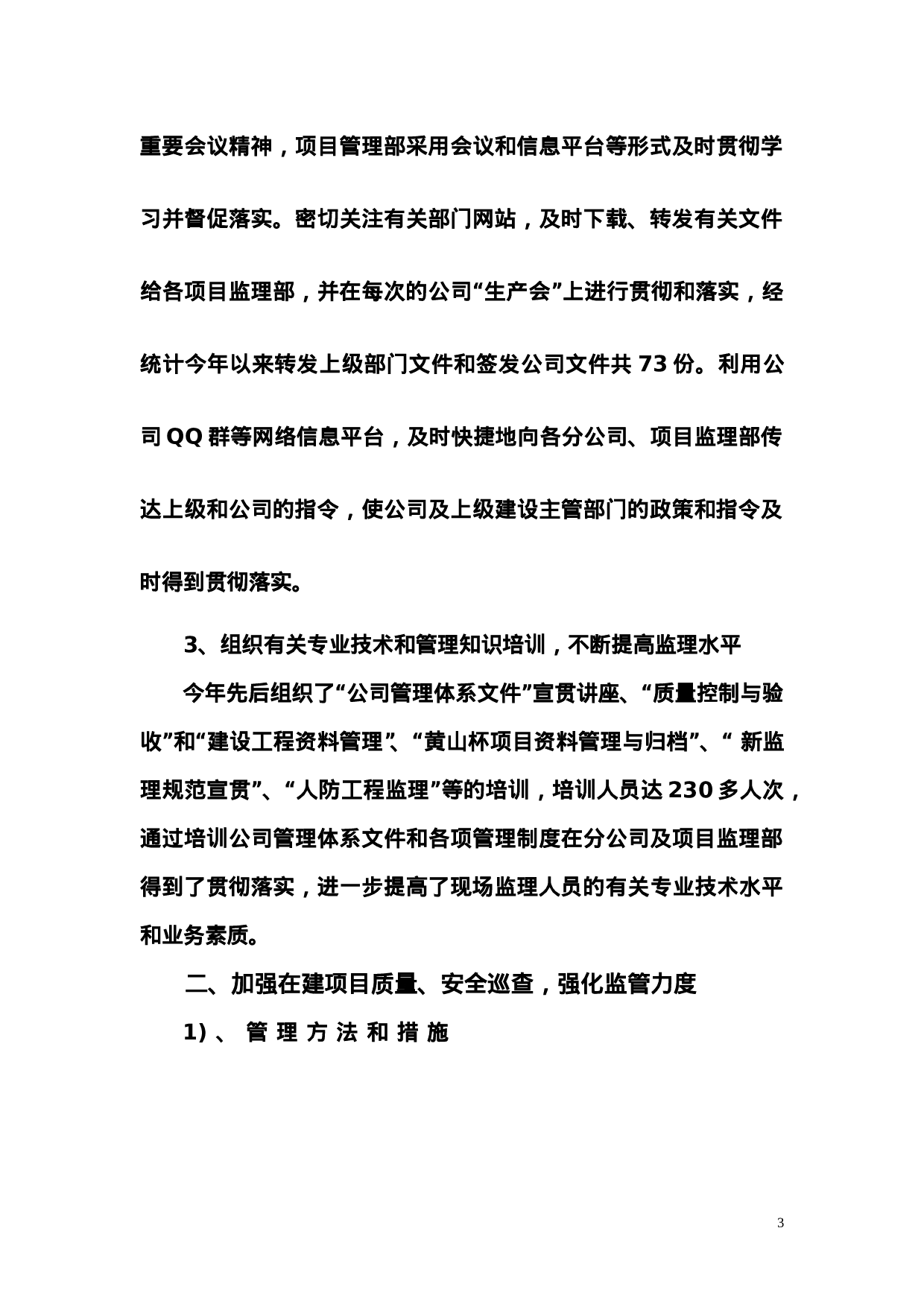 项管部终总结.doc 第3页