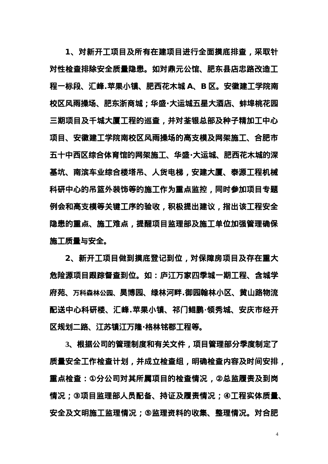 项管部终总结.doc 第4页