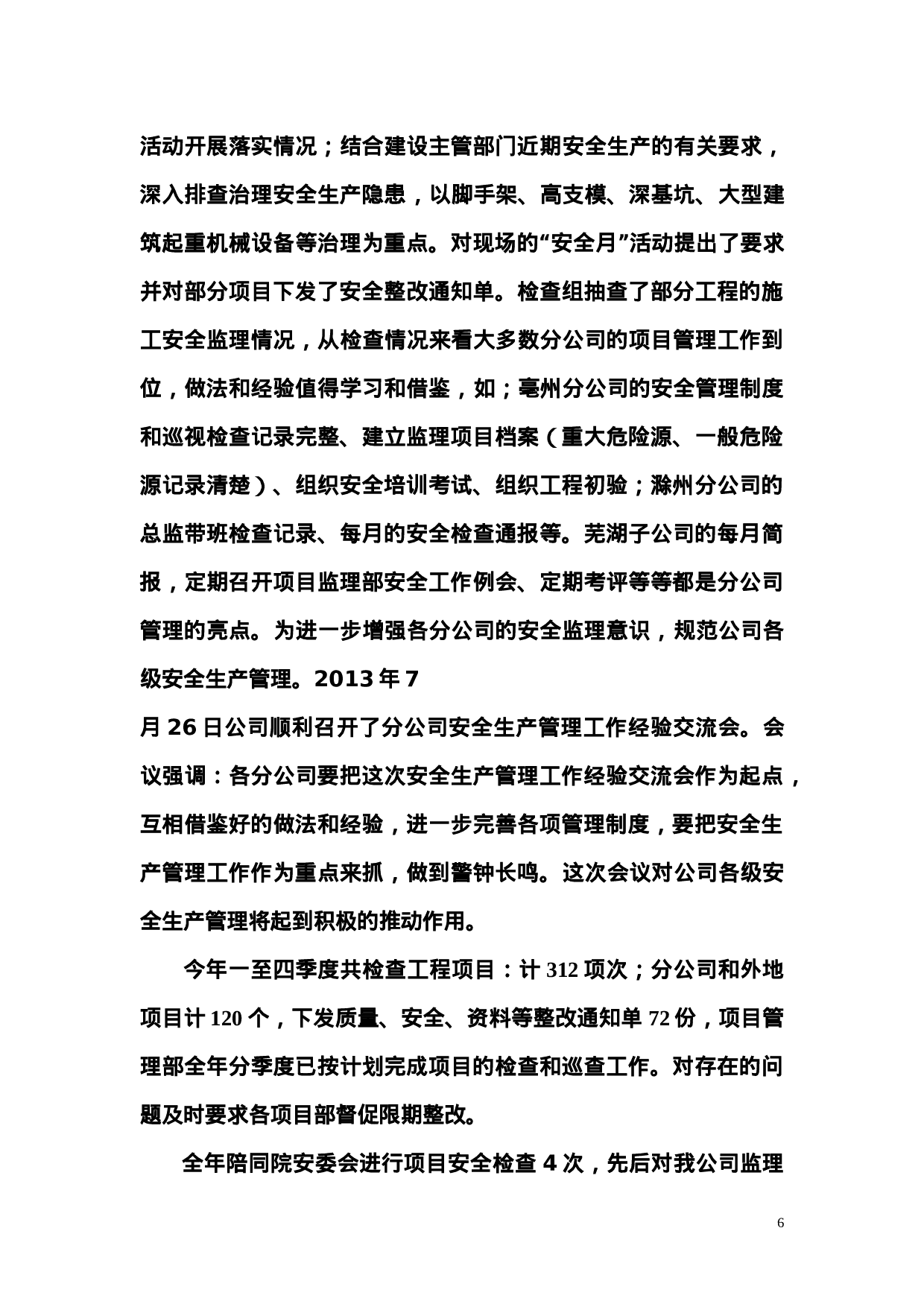 项管部终总结.doc 第6页