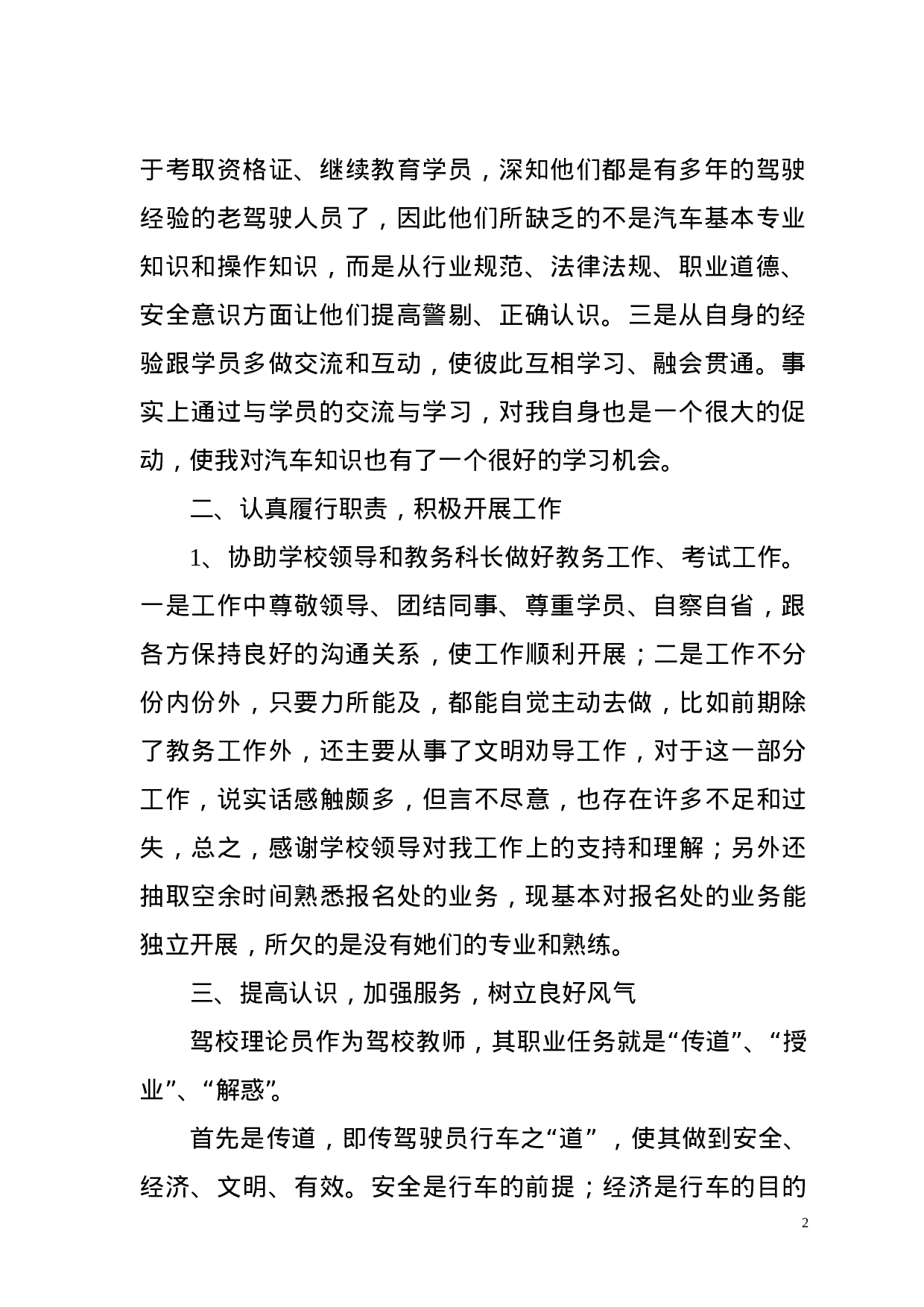 驾校个人年终工作总结-c43d95a5c3d3.doc 第2页