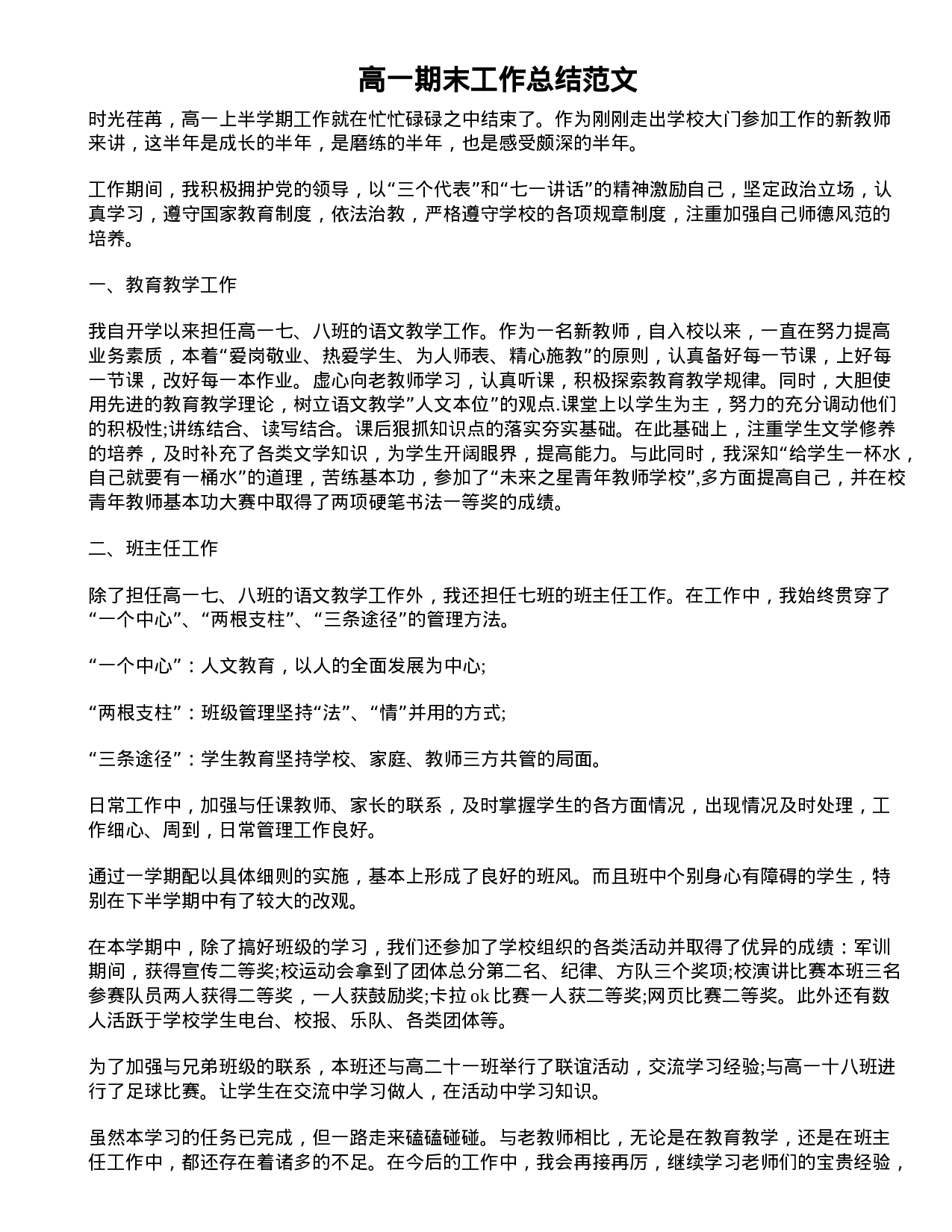 高一期末工作总结范文-d021c0368e46.doc 第1页