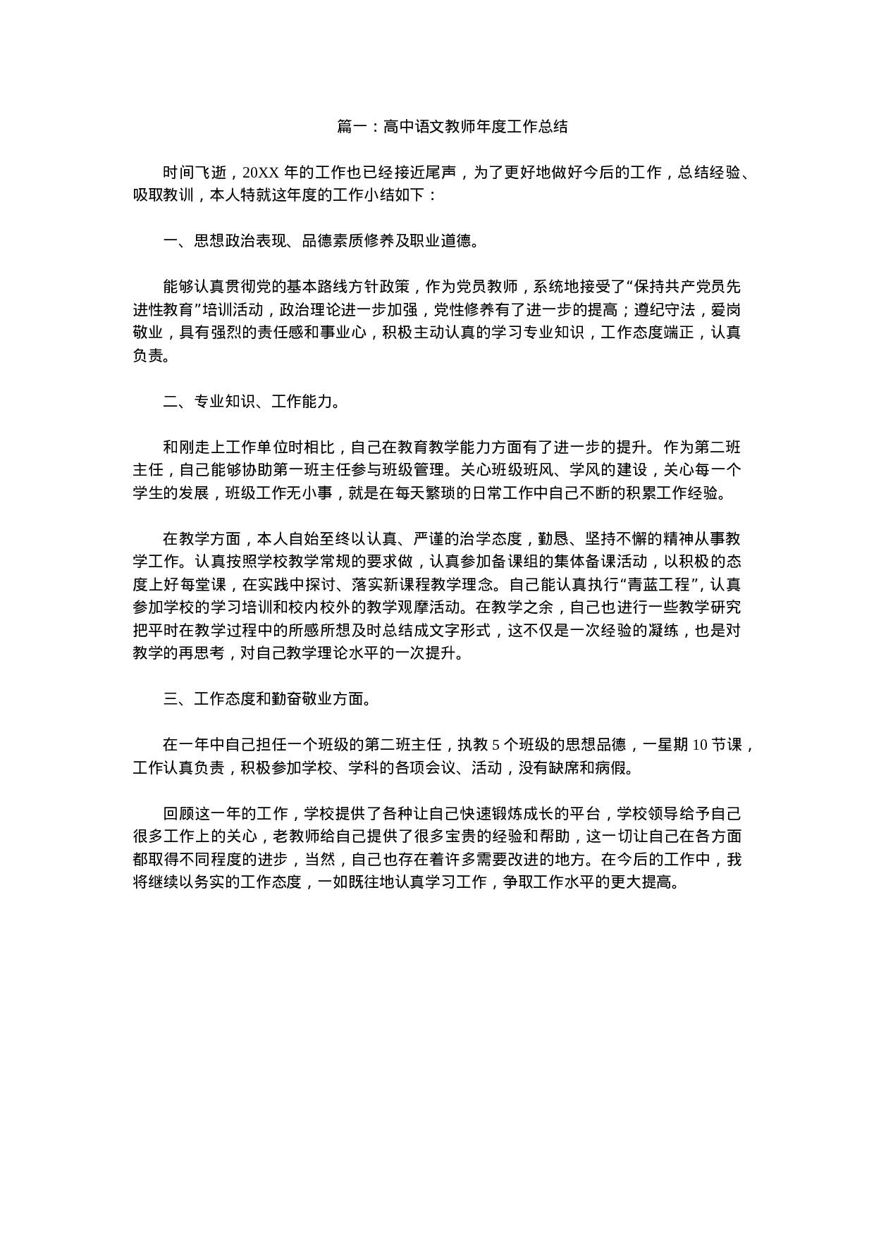 高中语文教师年度工作总结-c4fb8600570c.doc 第1页