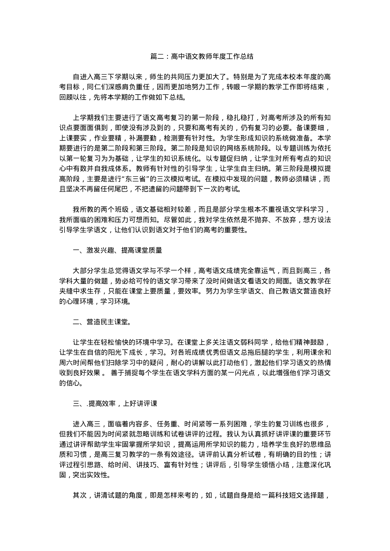 高中语文教师年度工作总结-c4fb8600570c.doc 第2页