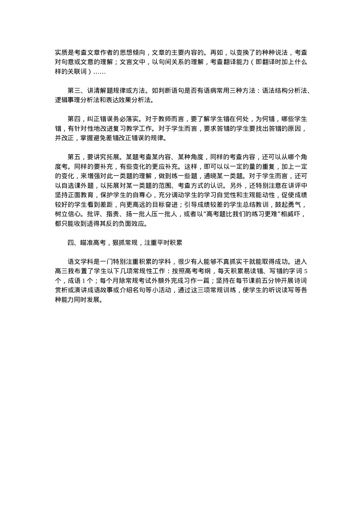 高中语文教师年度工作总结-c4fb8600570c.doc 第3页