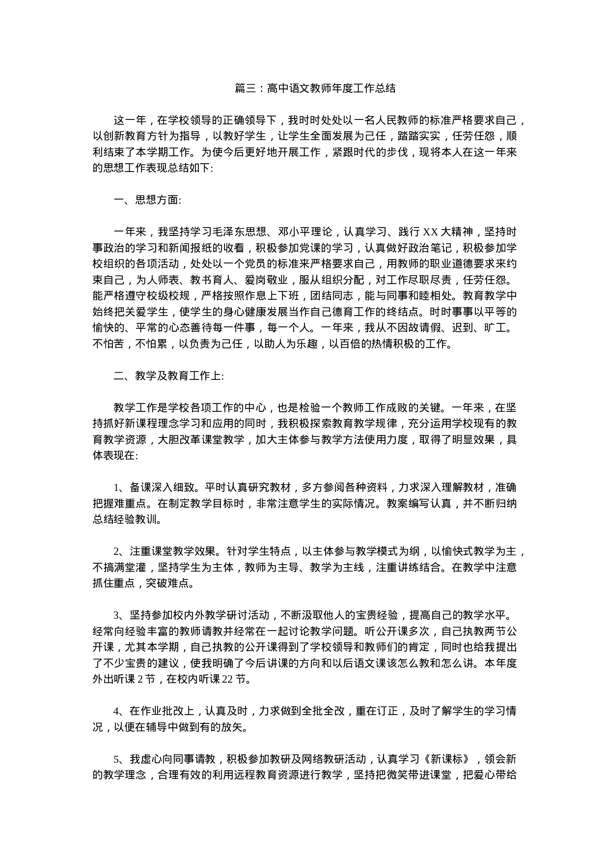 高中语文教师年度工作总结-c4fb8600570c.doc 第4页