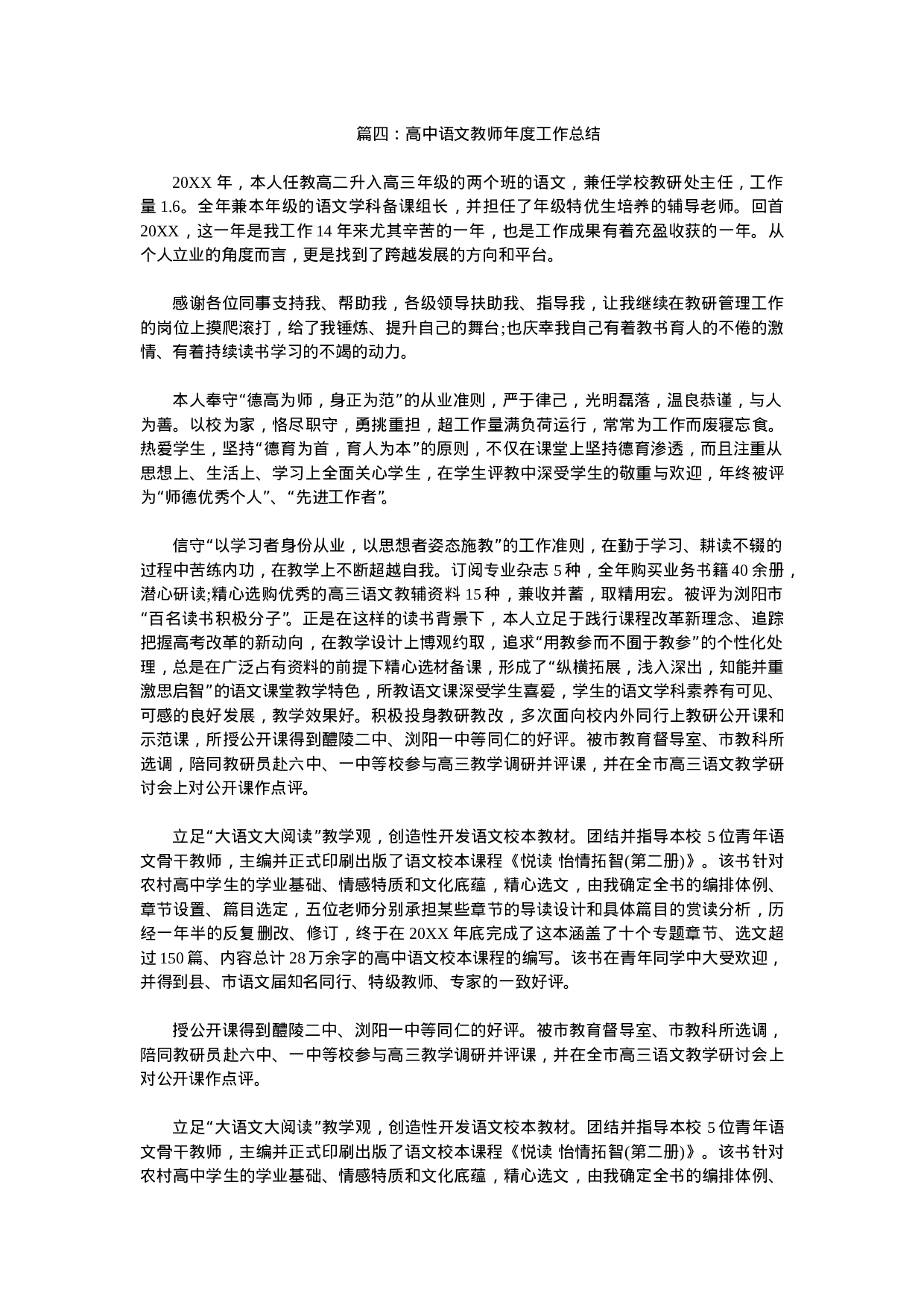 高中语文教师年度工作总结-c4fb8600570c.doc 第6页