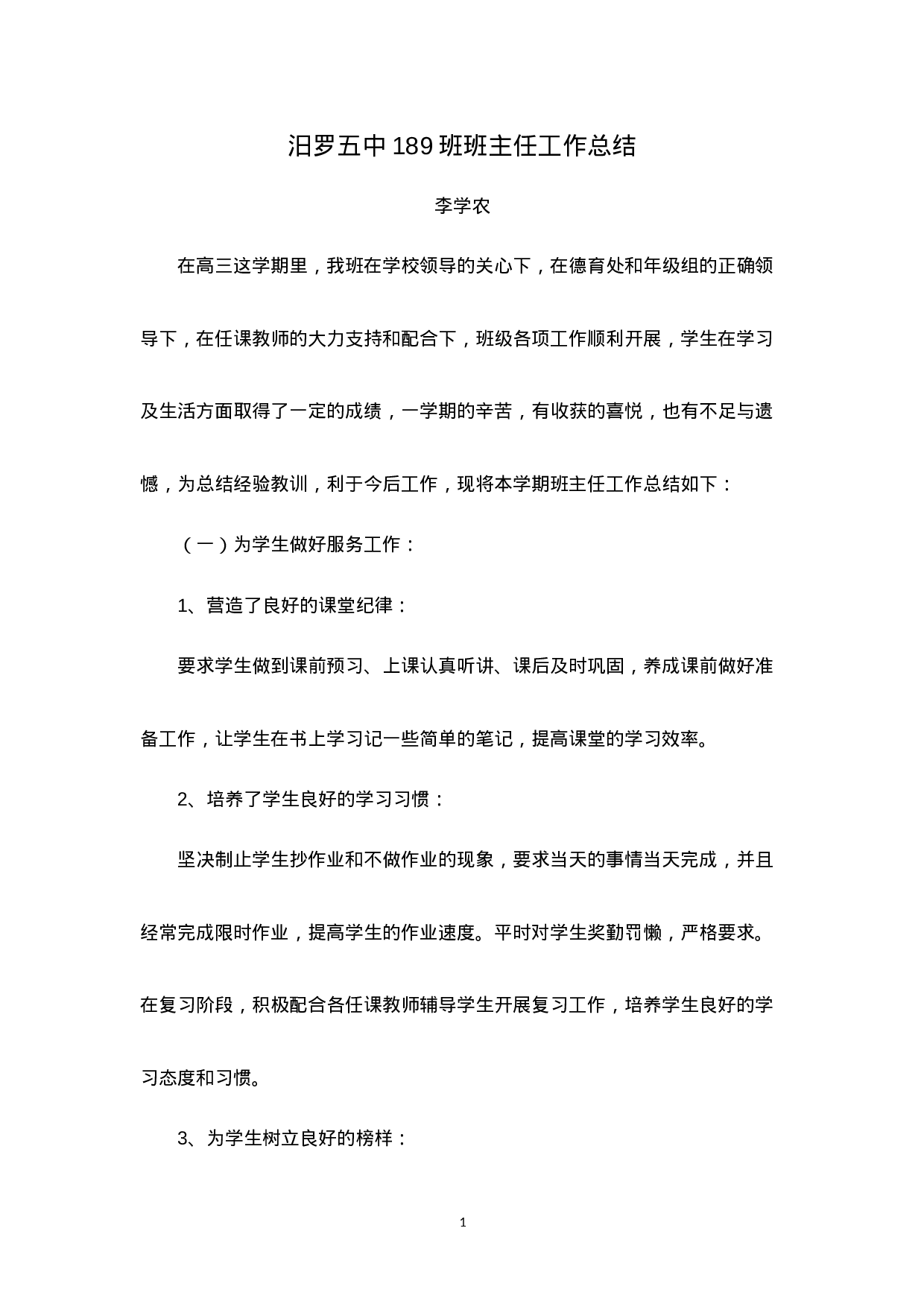 高二下学期班主任工作总结-eb49036f7f7e.doc 第1页