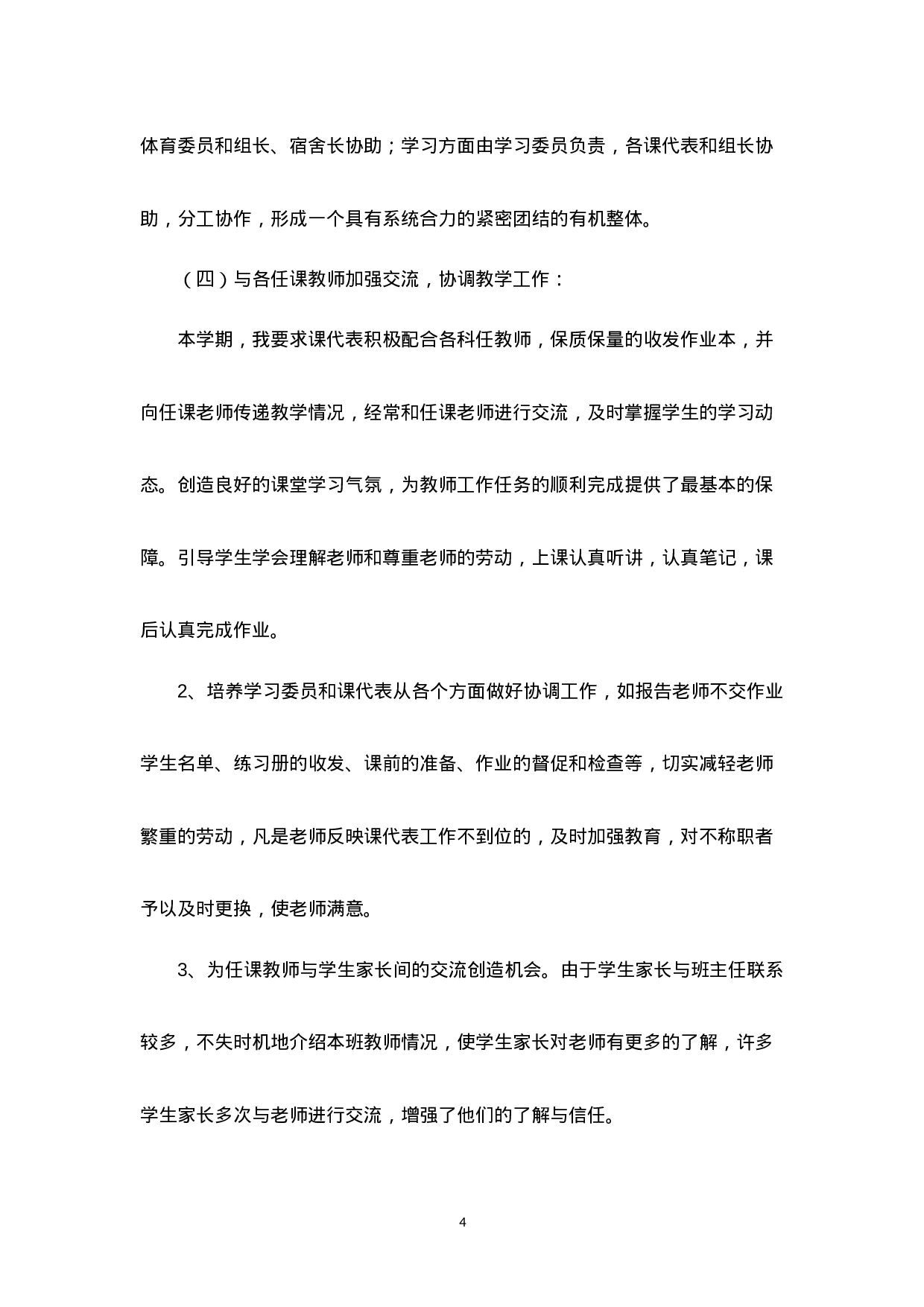 高二下学期班主任工作总结-eb49036f7f7e.doc 第4页