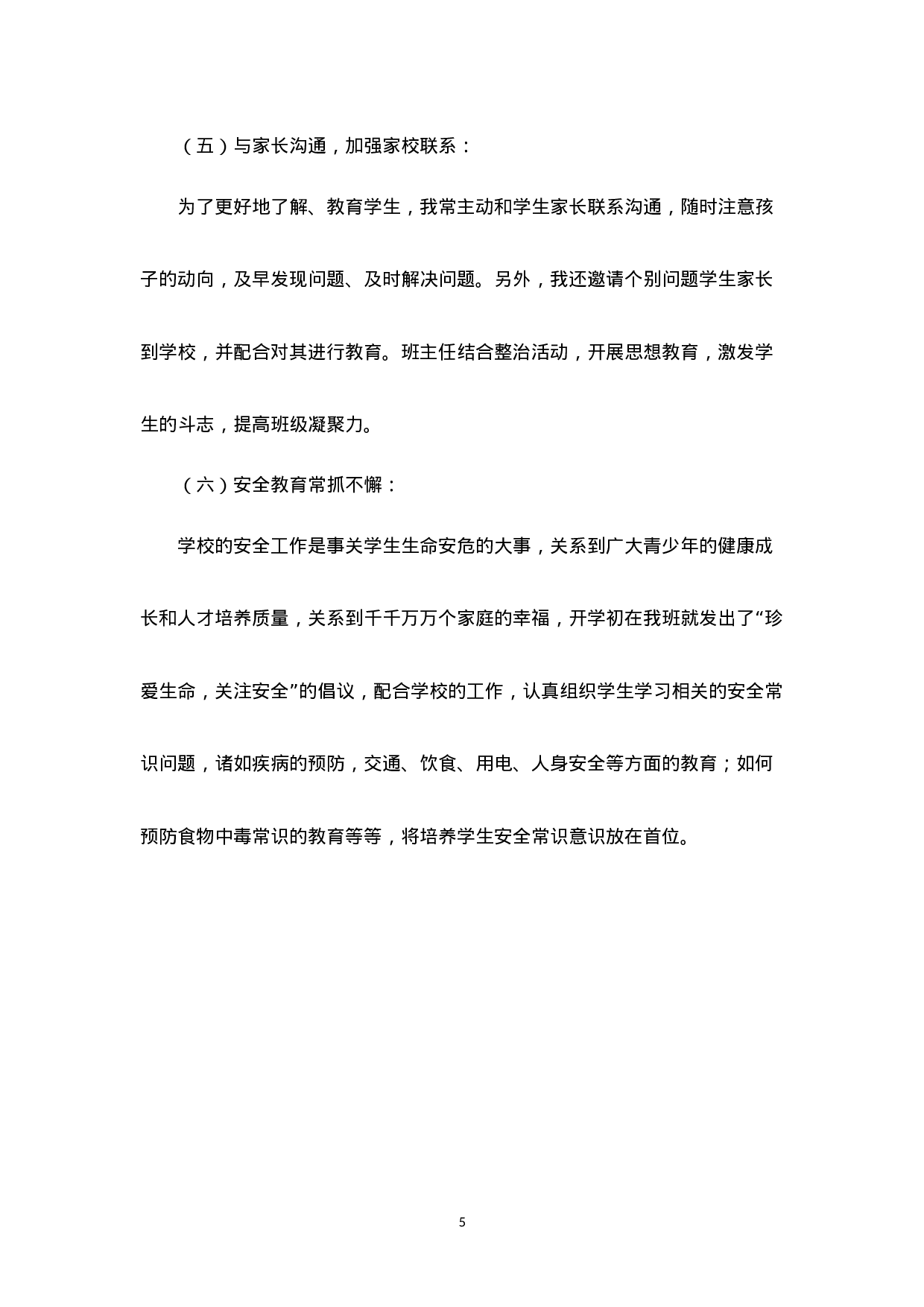 高二下学期班主任工作总结.doc 第5页