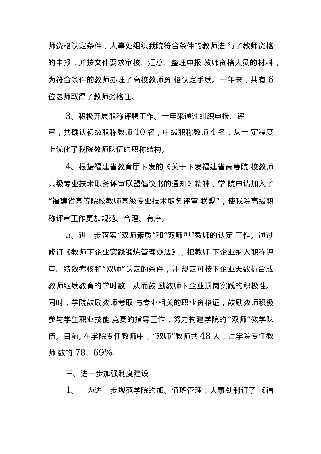 高校人事处长述职报告-84b1a54ec921.docx 第2页