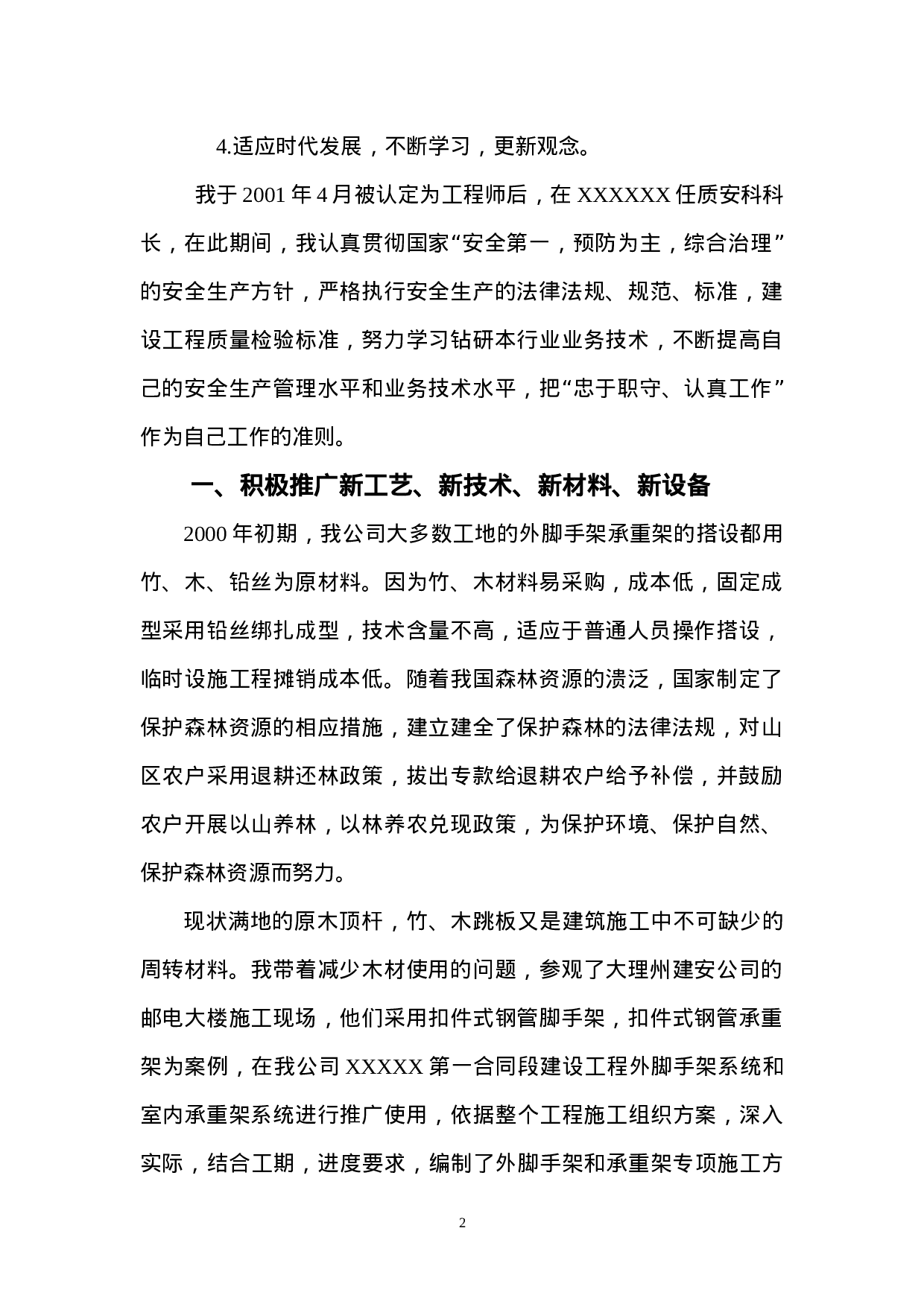 高级工程师职称评定工作总结-19d55d174370.doc 第2页