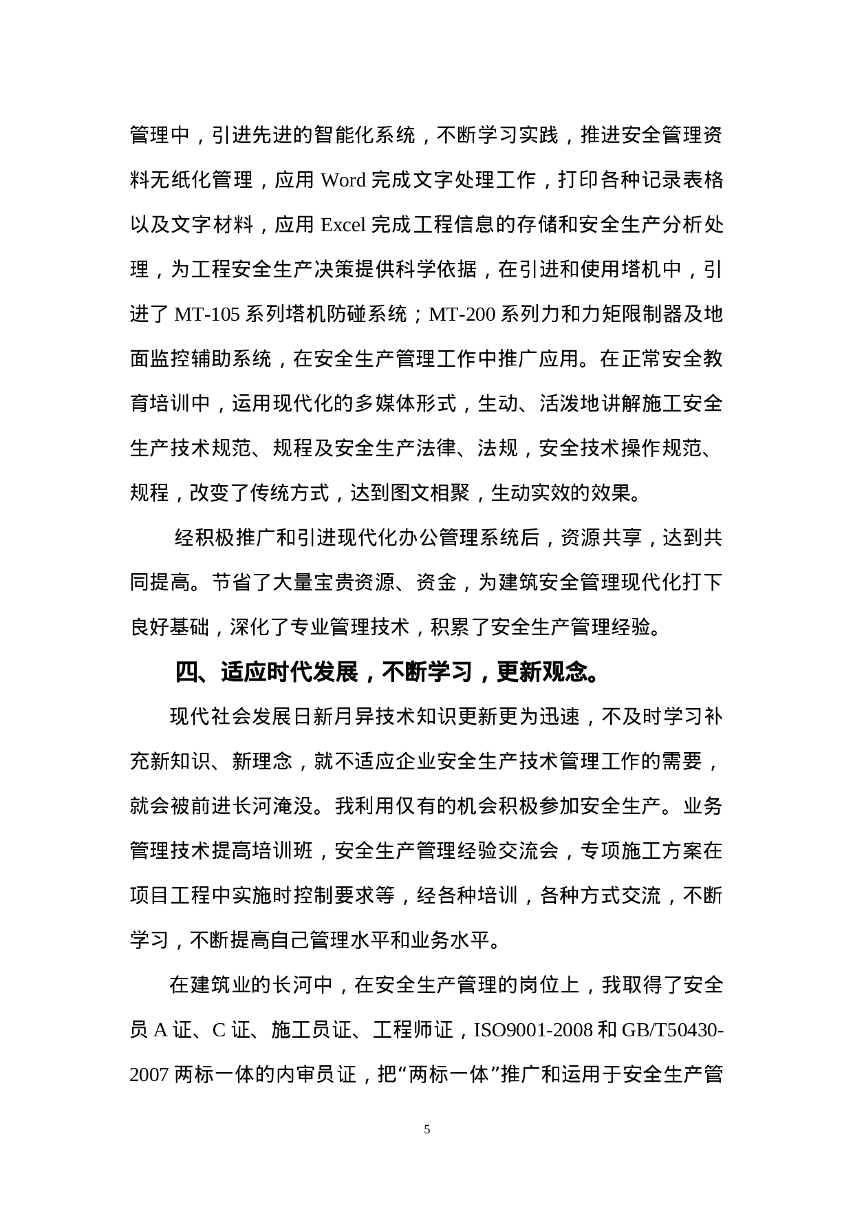 高级工程师职称评定工作总结-19d55d174370.doc 第5页