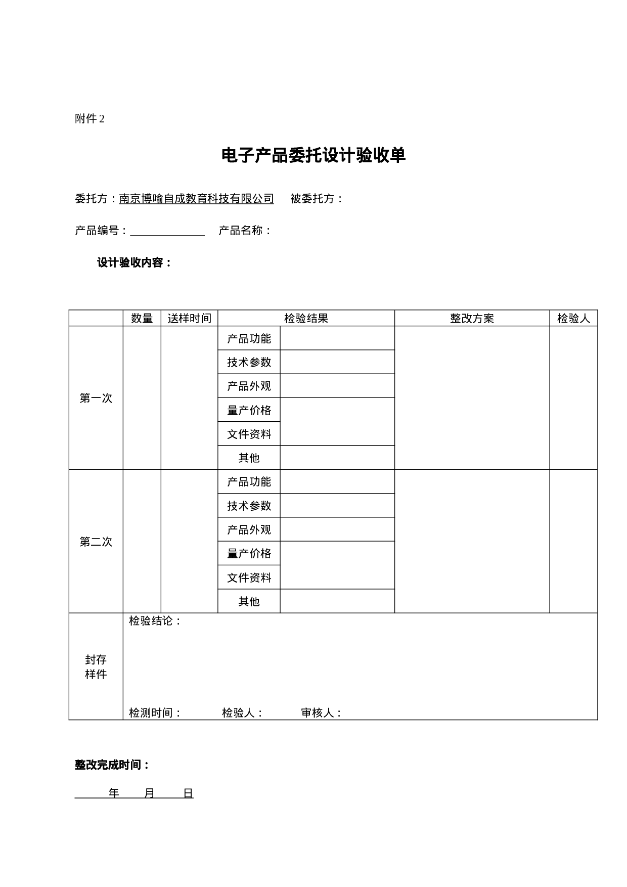 00电子产品委托设计加工合同-模板.doc 第5页