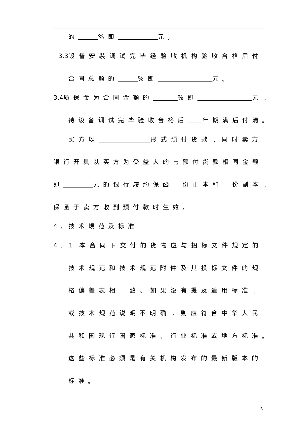 1采购合同范本.doc 第6页