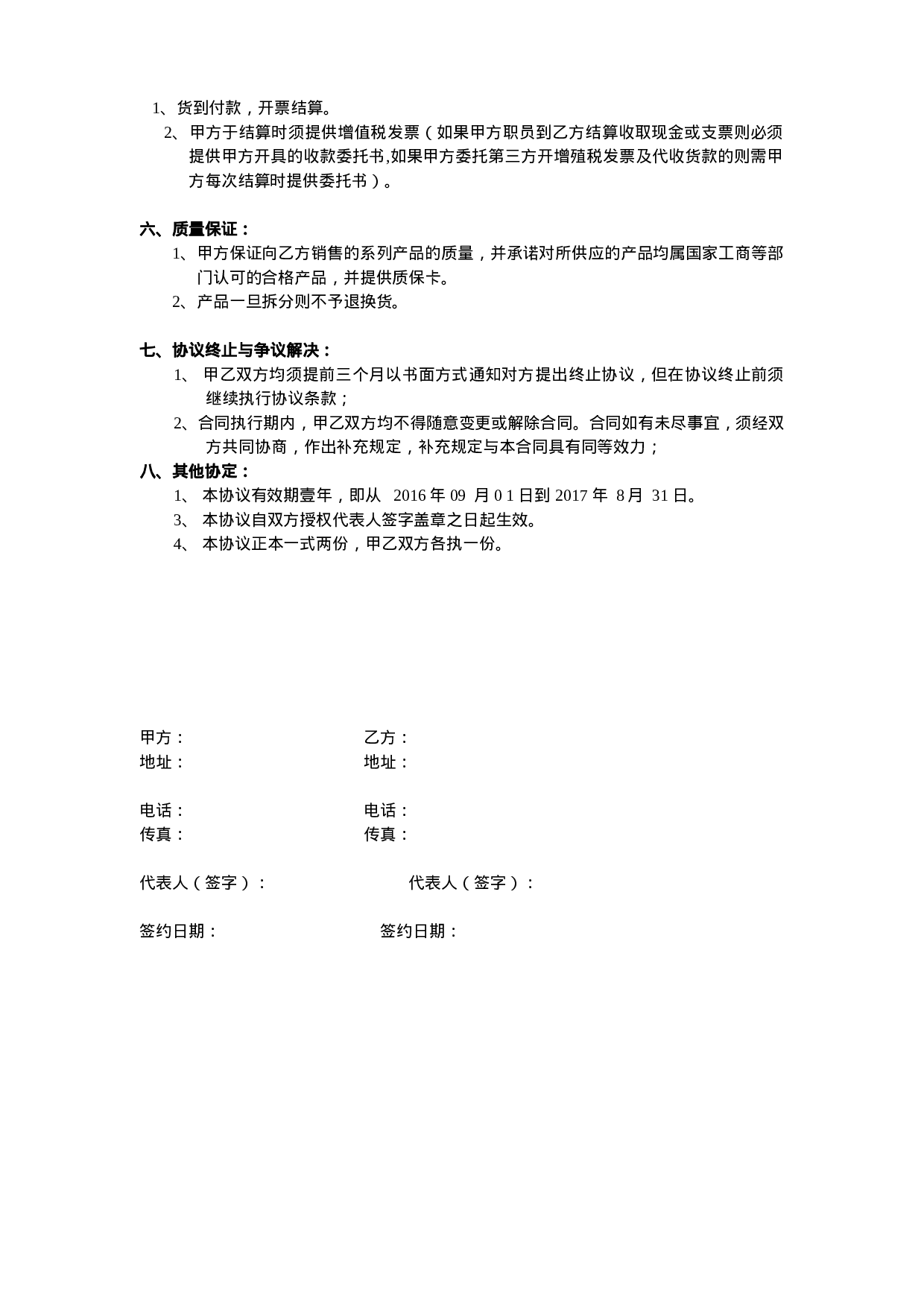 4S店供货合同范本.doc 第2页