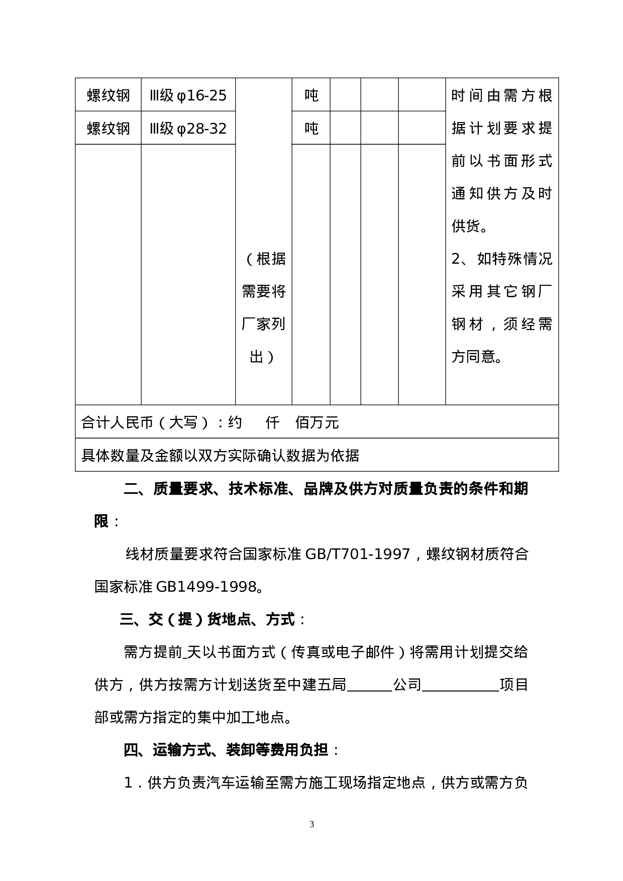 8-钢材采购合同范本.doc 第3页