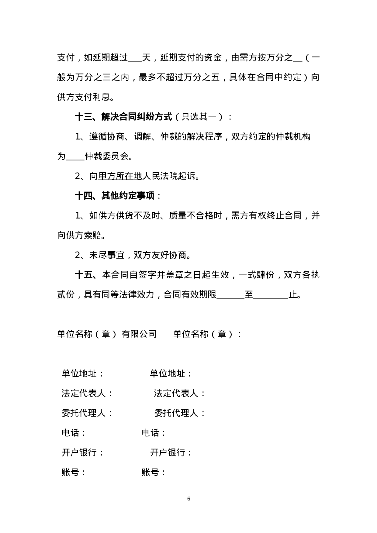 8-钢材采购合同范本.doc 第6页