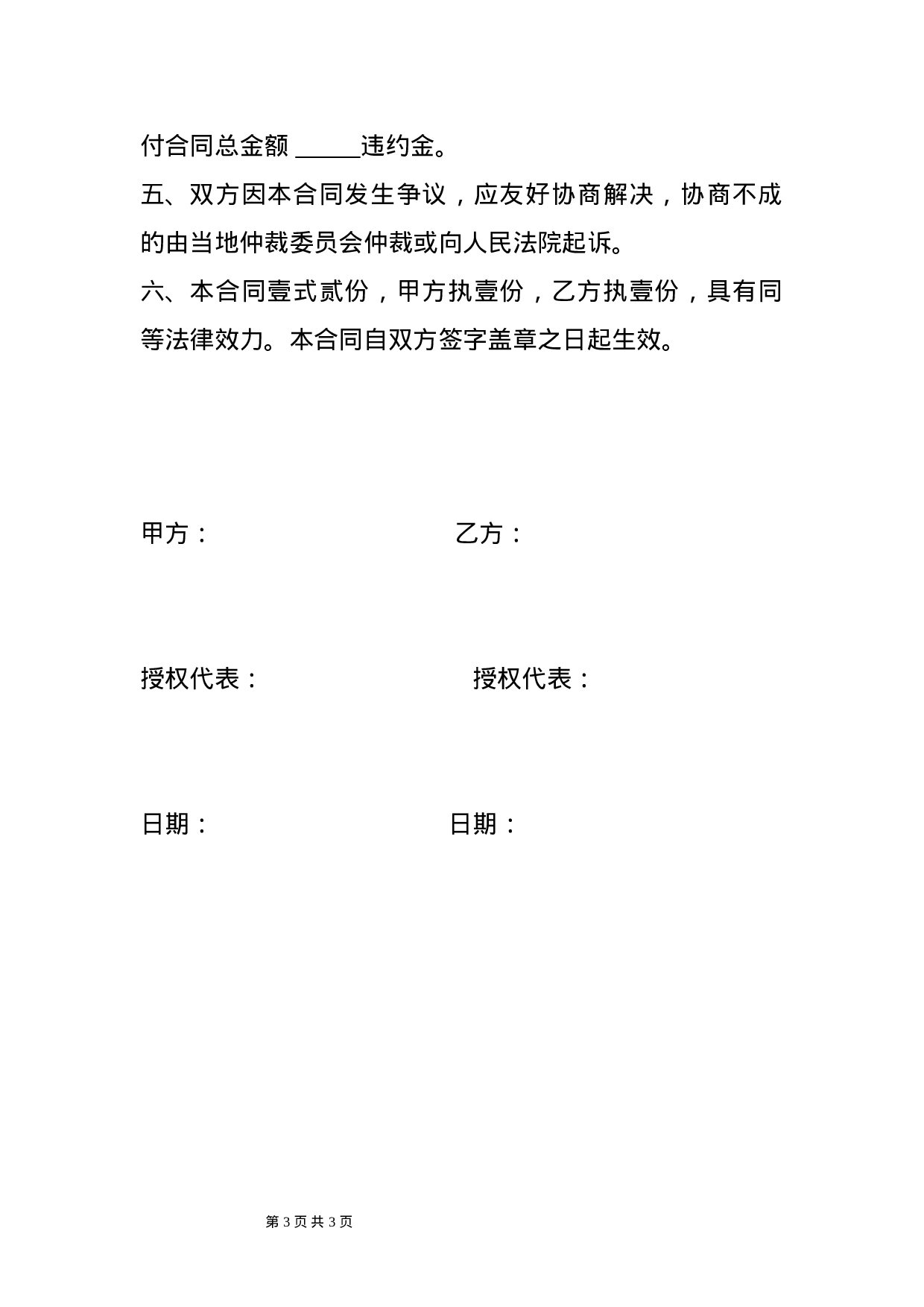 Led显示屏广告发布合同书.doc 第3页