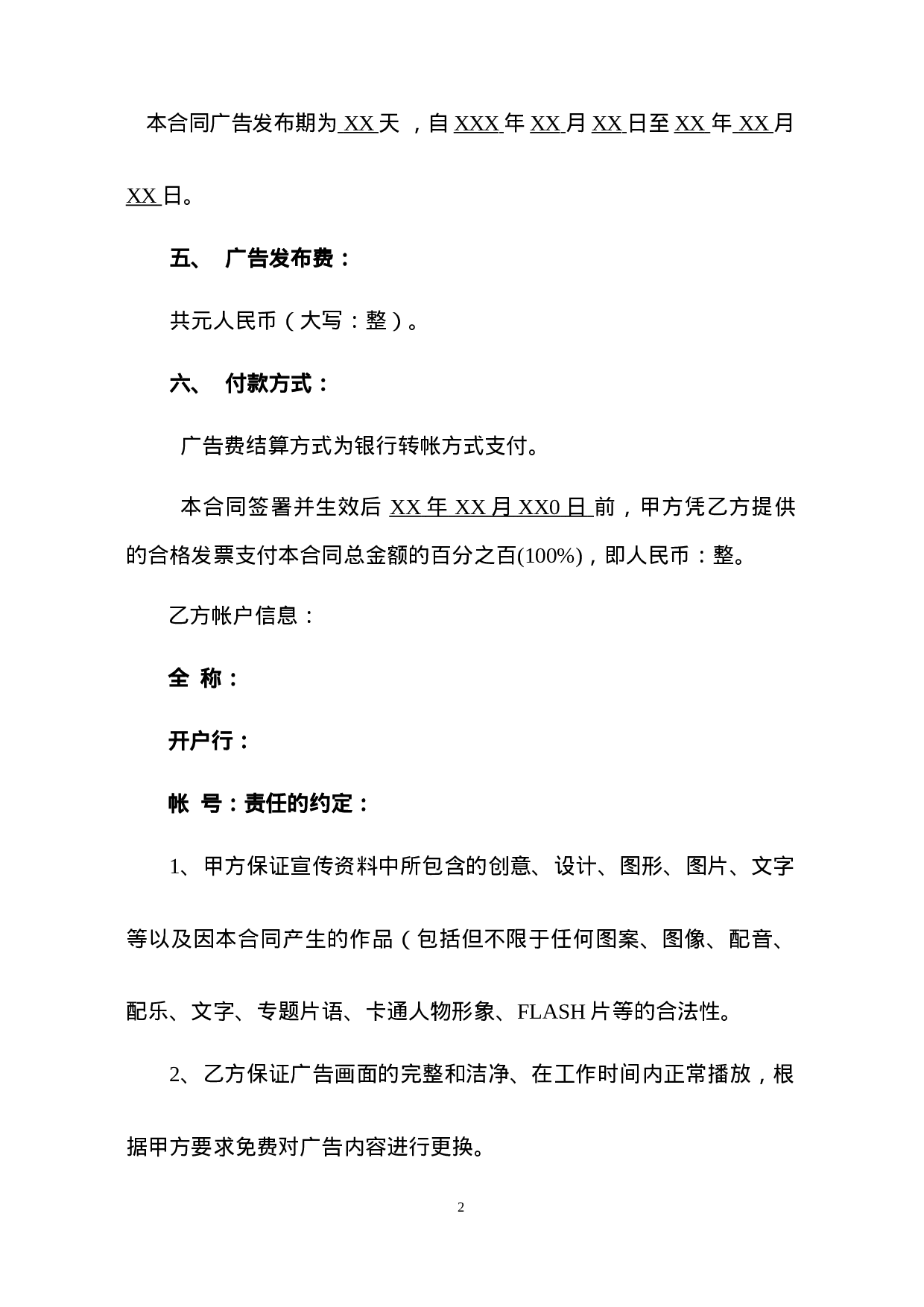 LED显示屏广告投放合同.doc 第2页