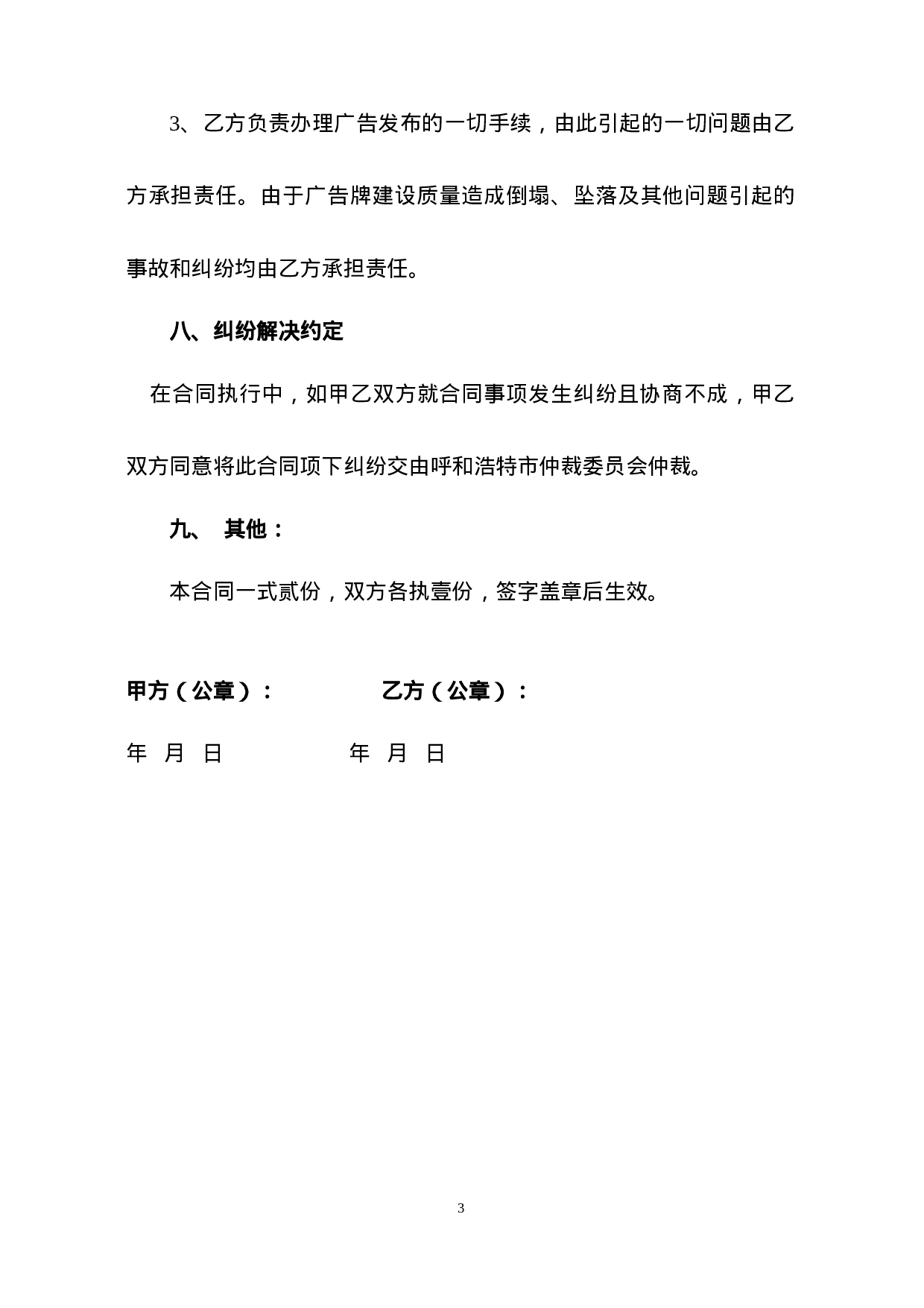 LED显示屏广告投放合同.doc 第3页