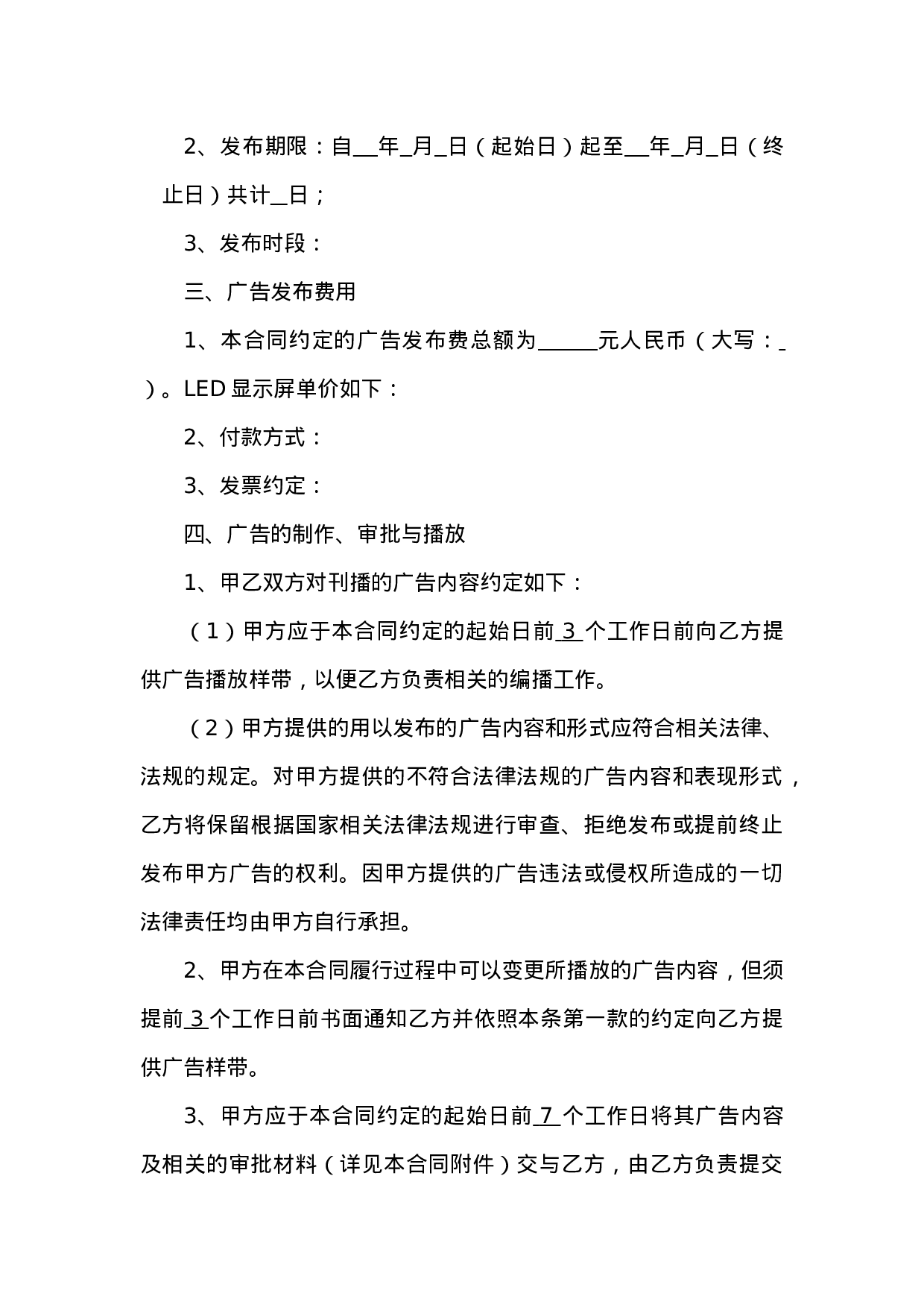 LED显示屏户外媒体广告发布合同协议.doc 第2页