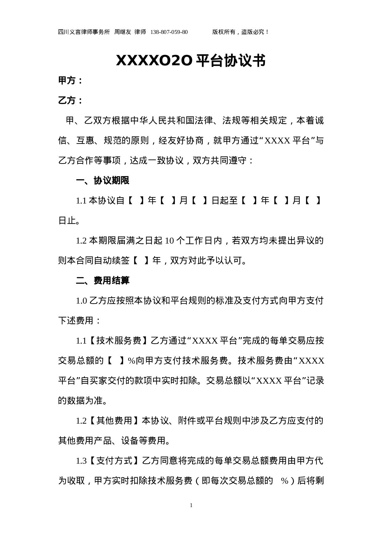 O2O协议.doc 第1页