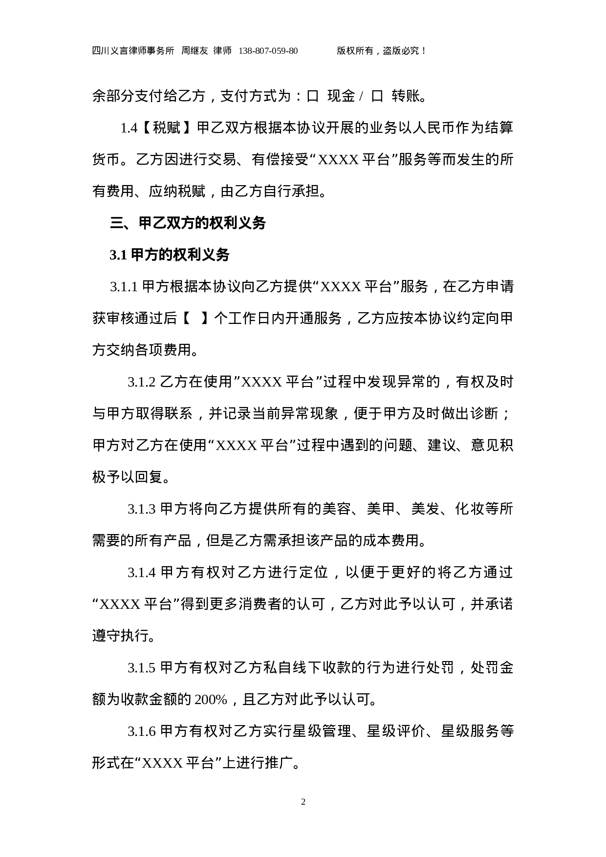 O2O协议.doc 第2页