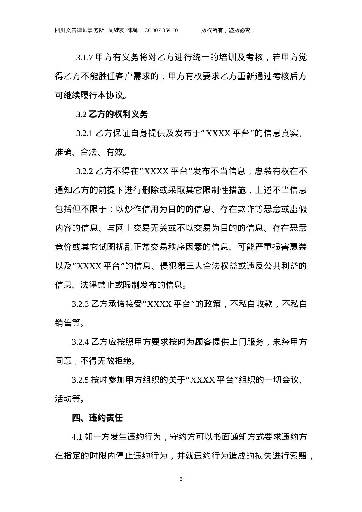 O2O协议.doc 第3页