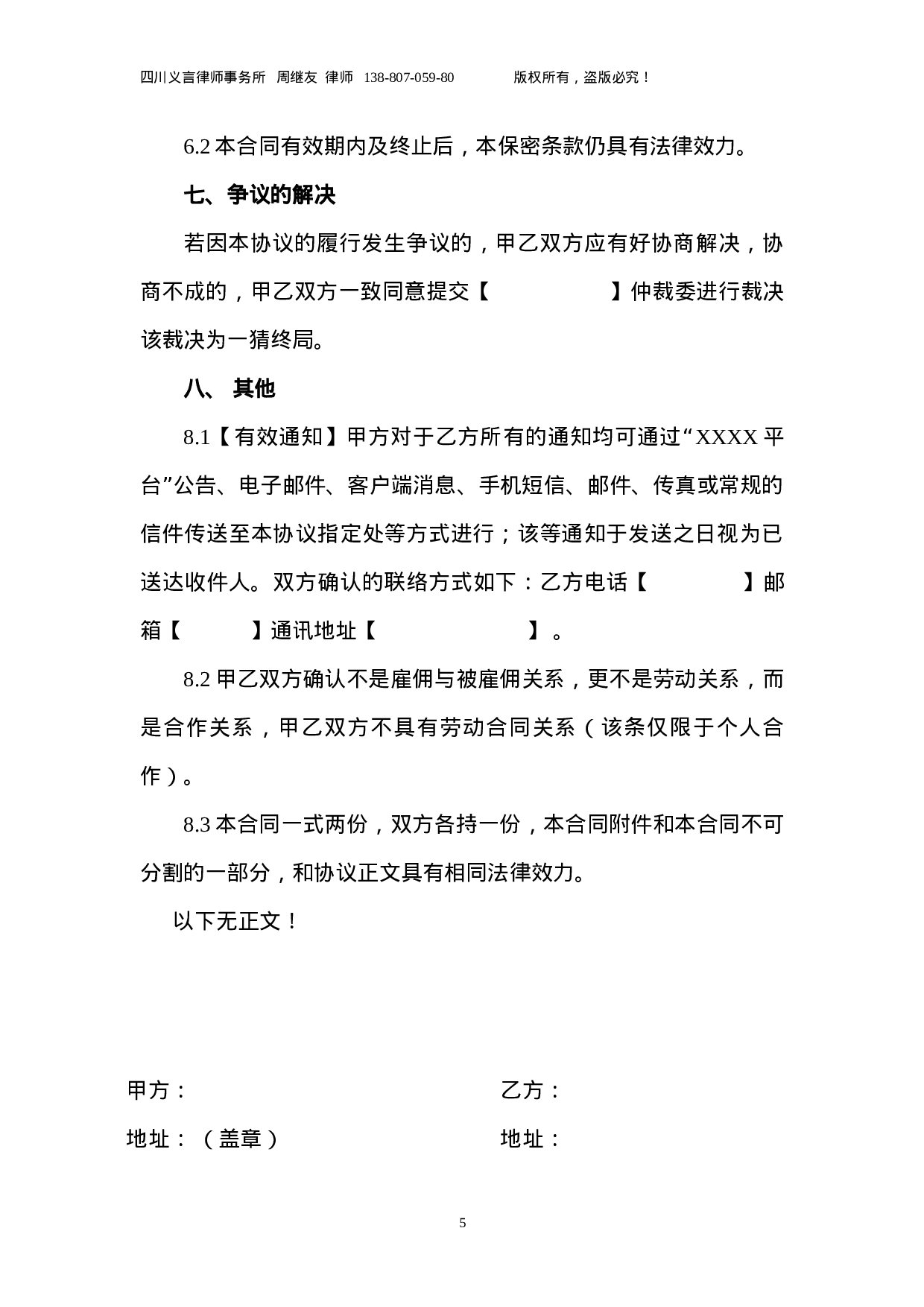 O2O协议.doc 第5页