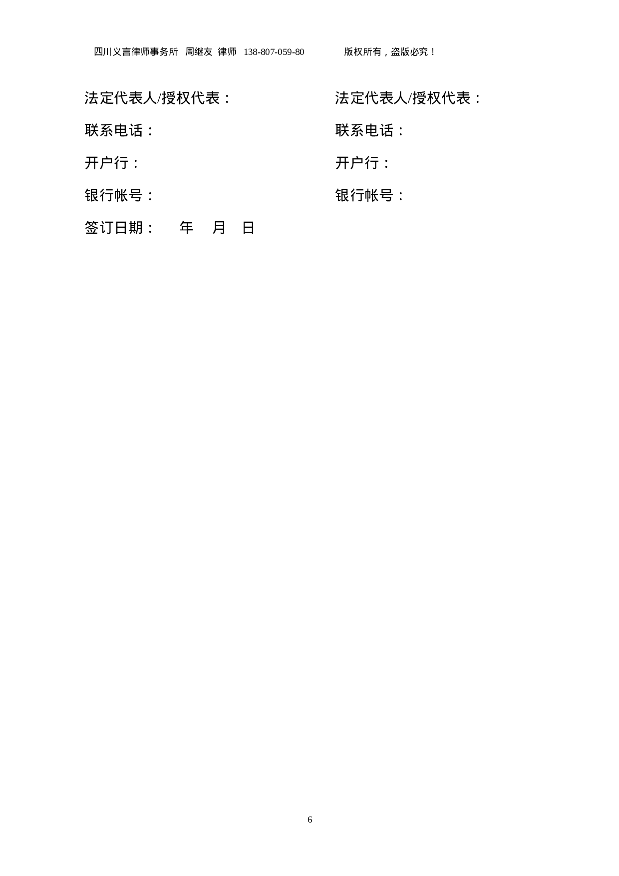 O2O协议.doc 第6页