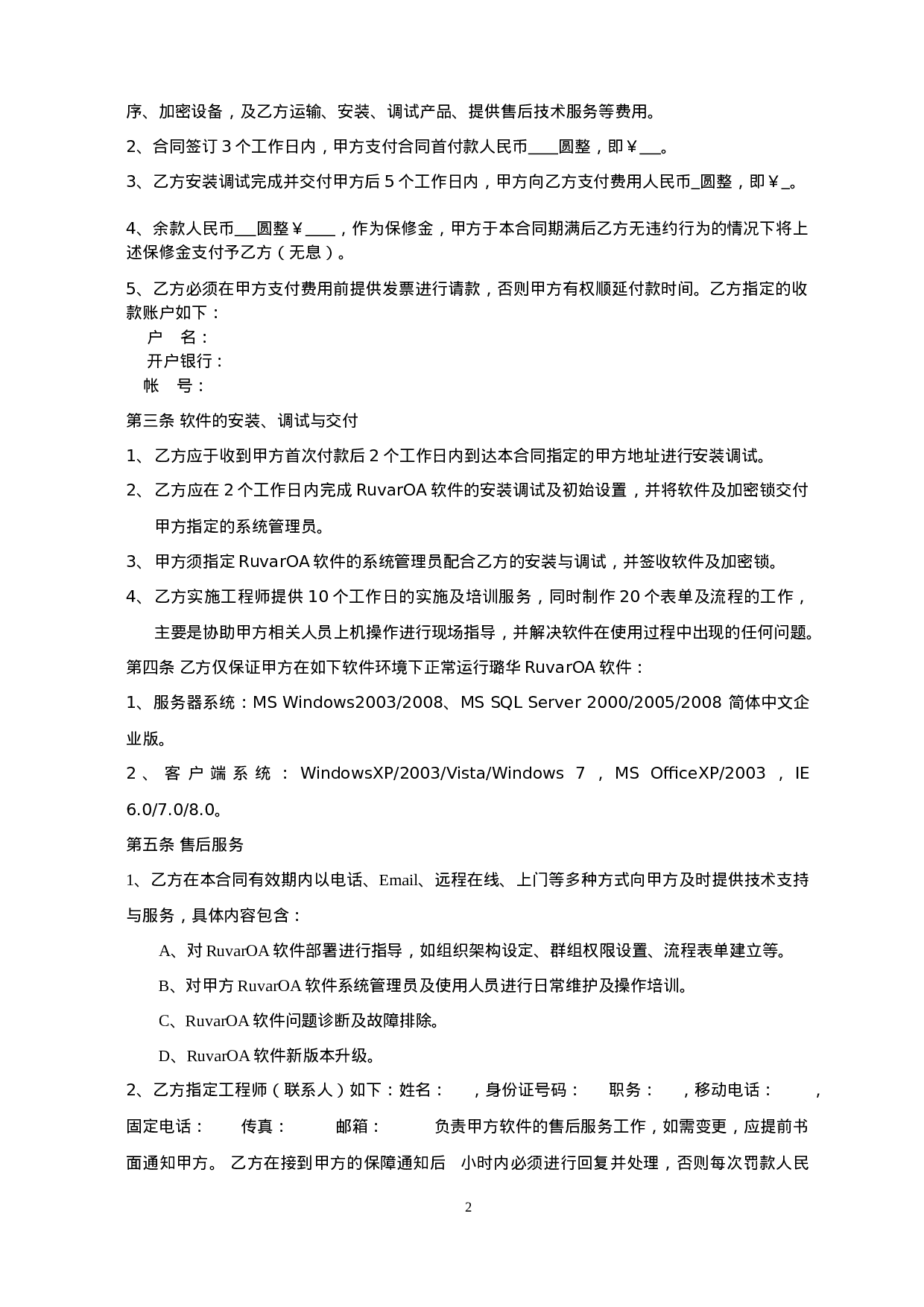 OA软件销售合同.doc 第2页