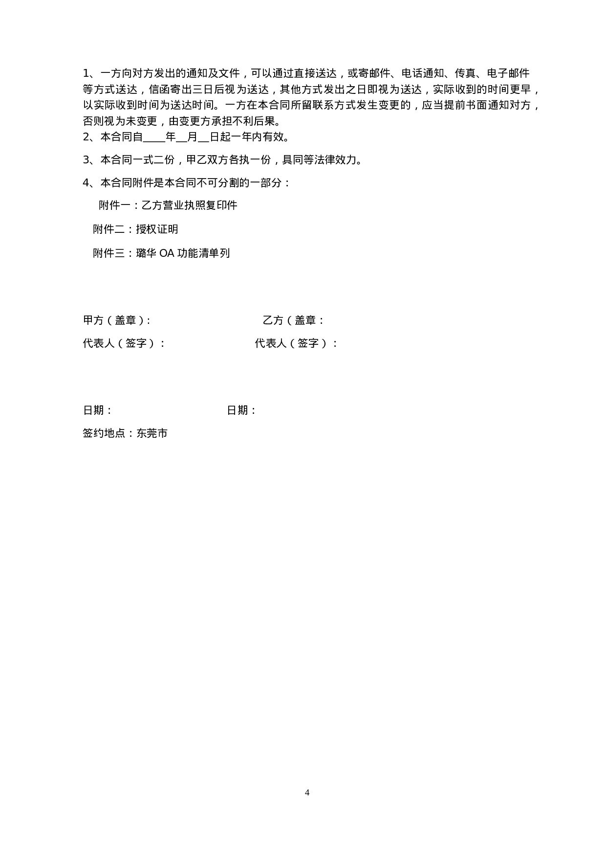 OA软件销售合同.doc 第4页