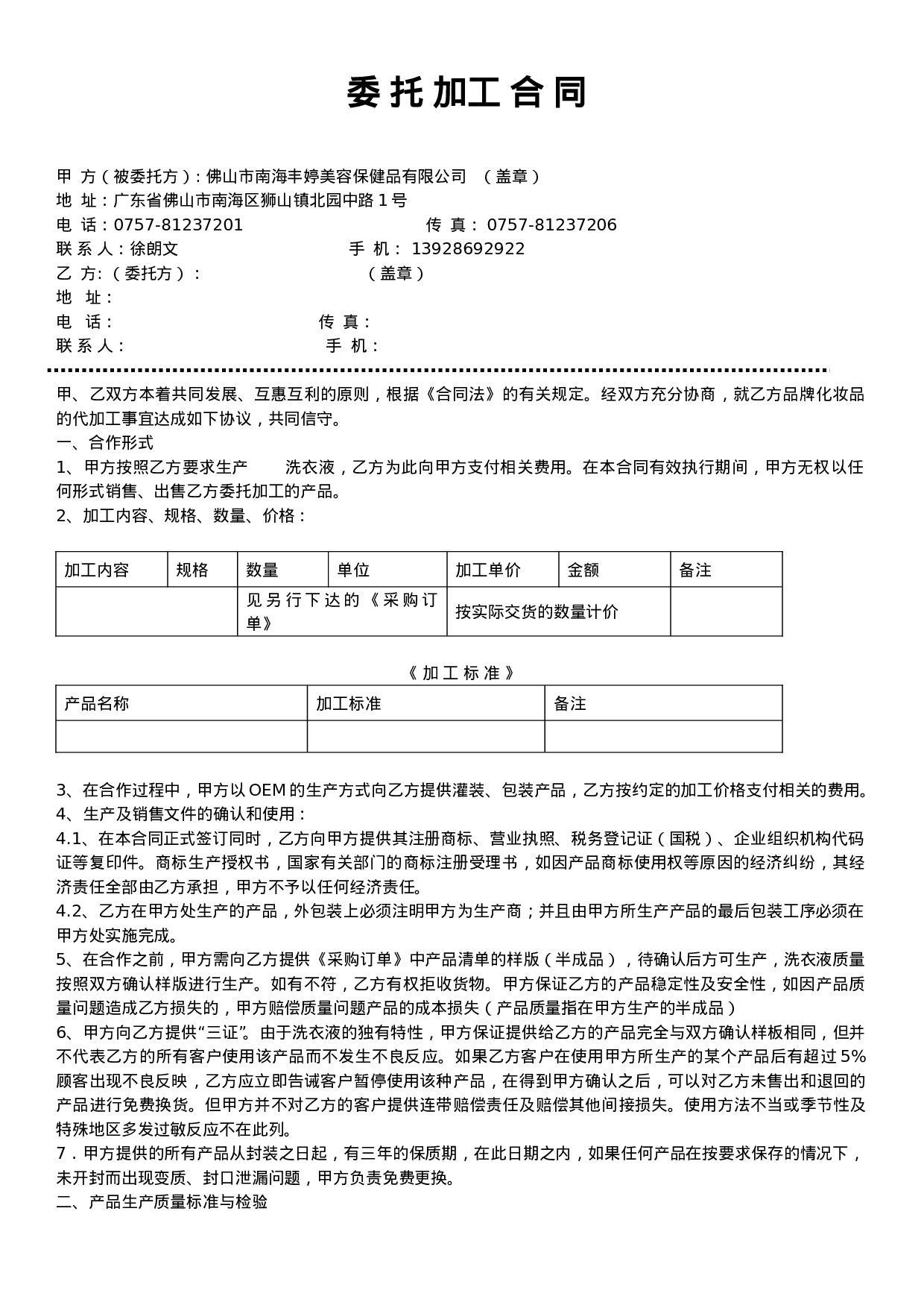 OEM委托加工合同 (1).doc 第1页