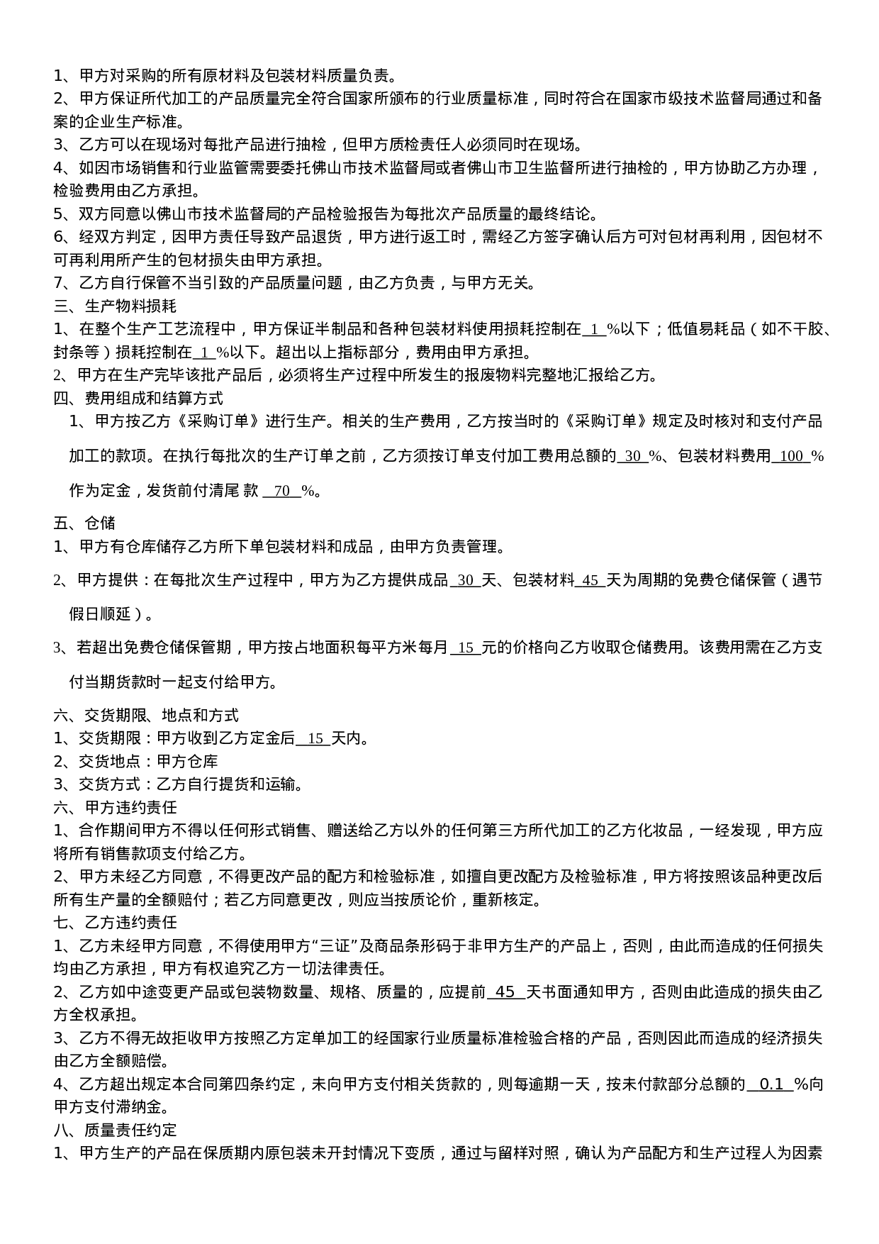 OEM委托加工合同 (1).doc 第2页