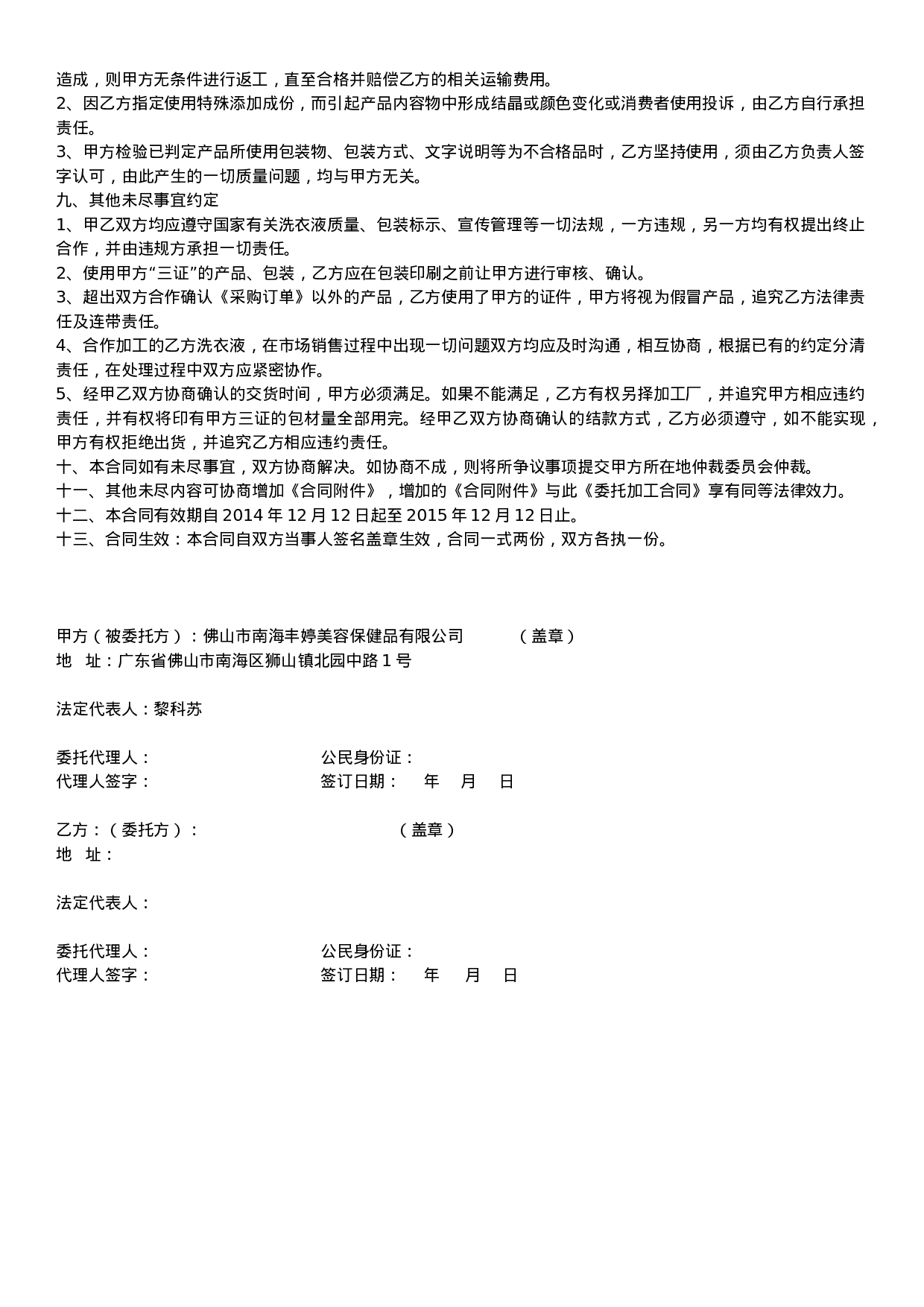 OEM委托加工合同 (1).doc 第3页