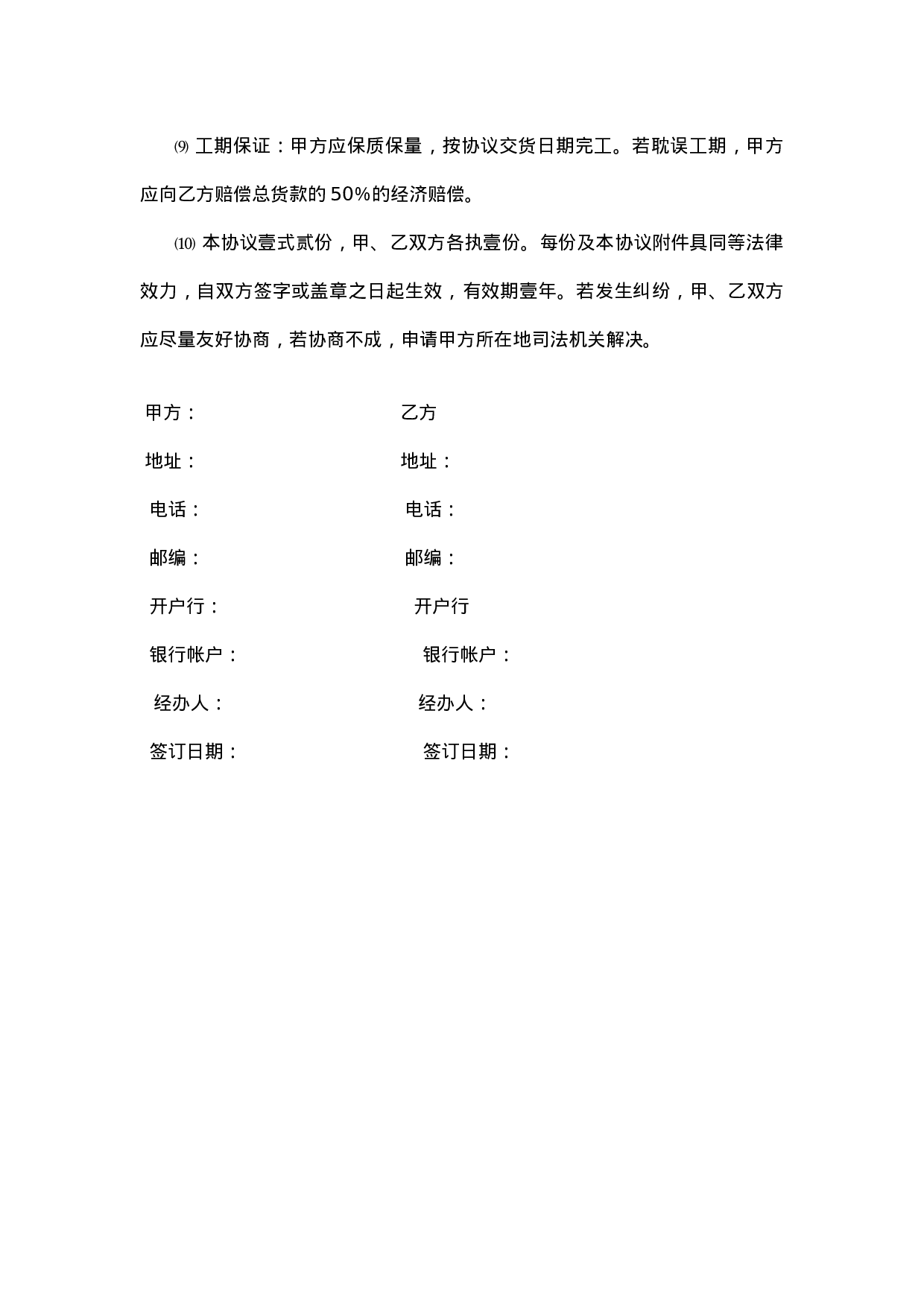 OEM委托加工合同.doc 第2页