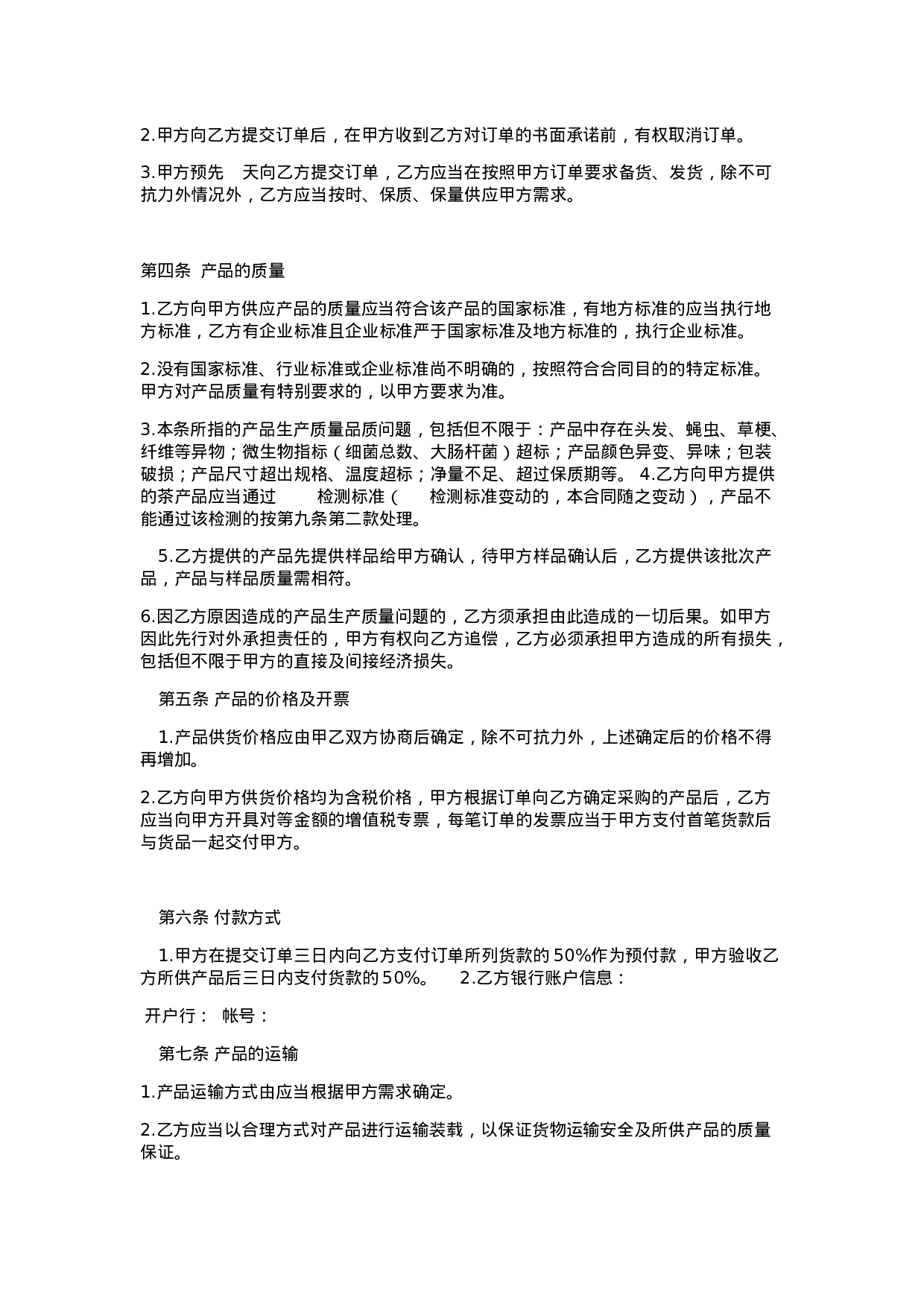 OEM茶叶贴牌代加工协议.docx 第2页