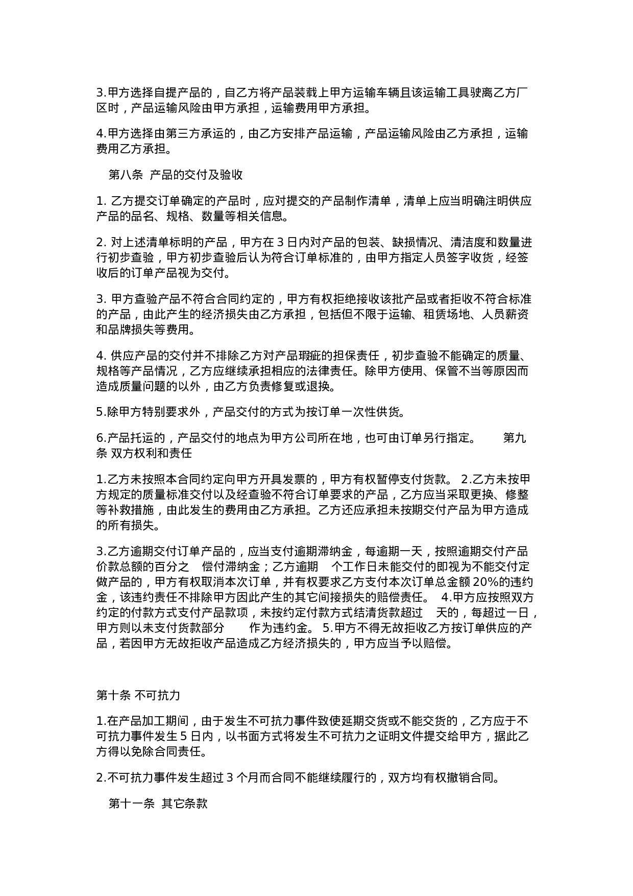 OEM茶叶贴牌代加工协议.docx 第3页