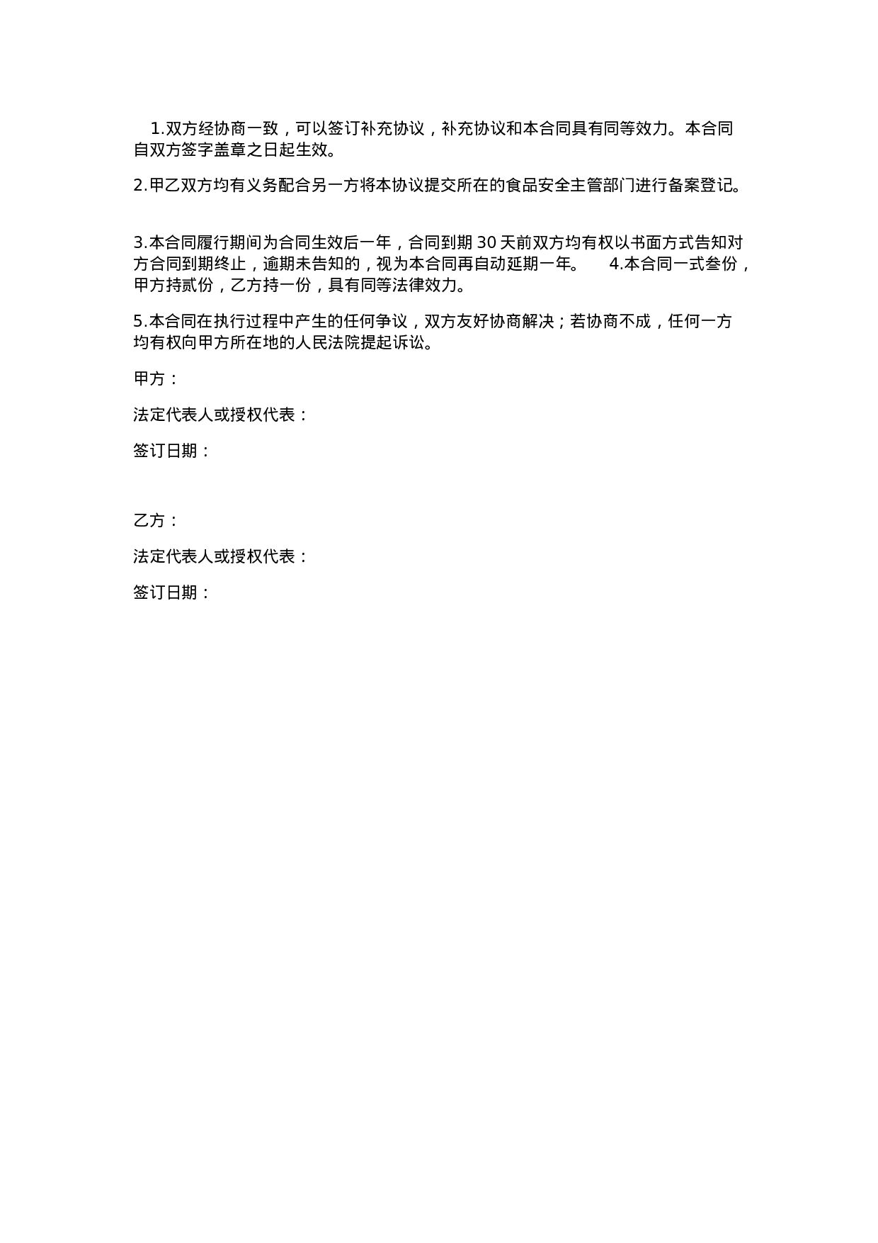 OEM茶叶贴牌代加工协议.docx 第4页