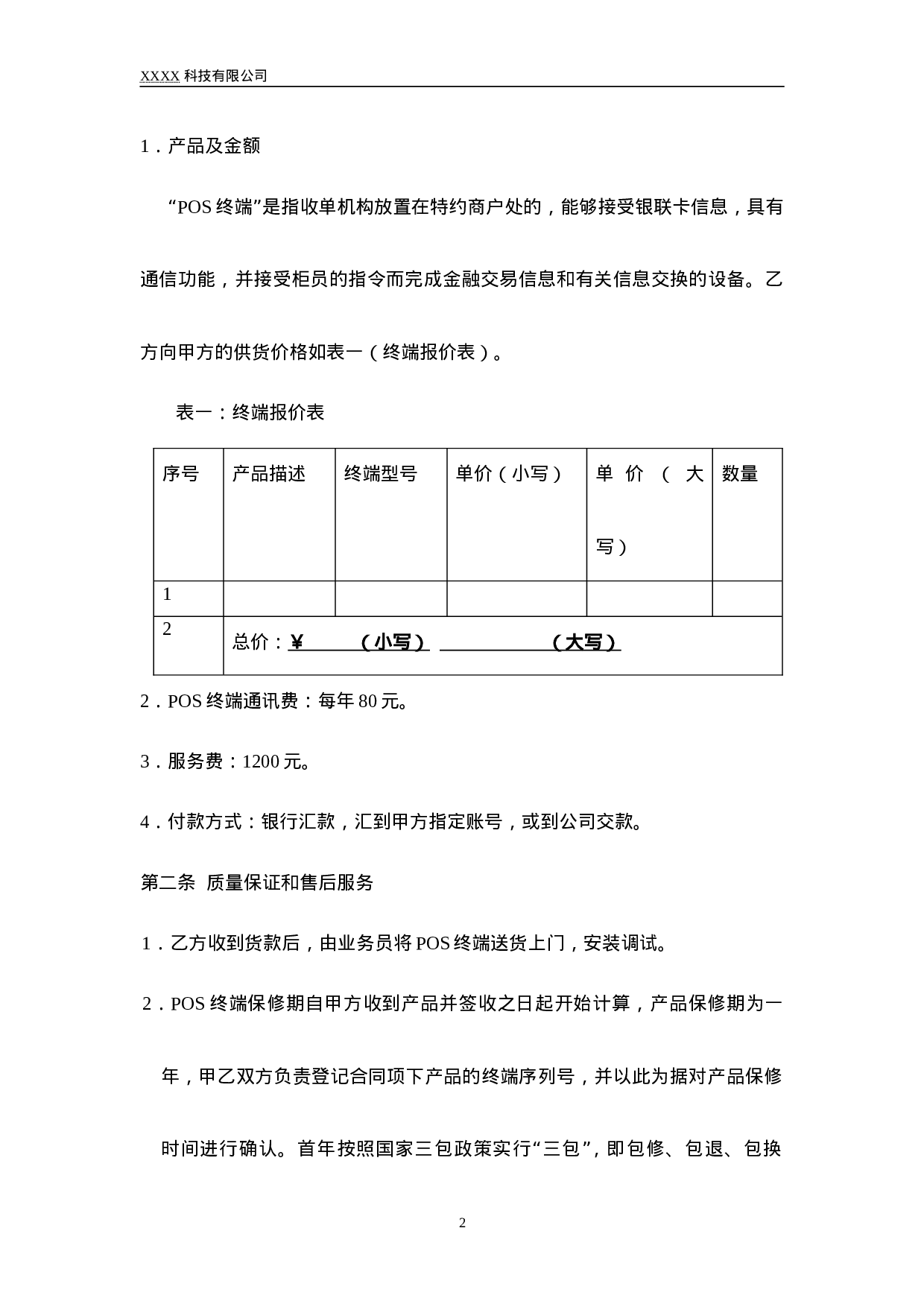 POS终端销售合同.doc 第2页