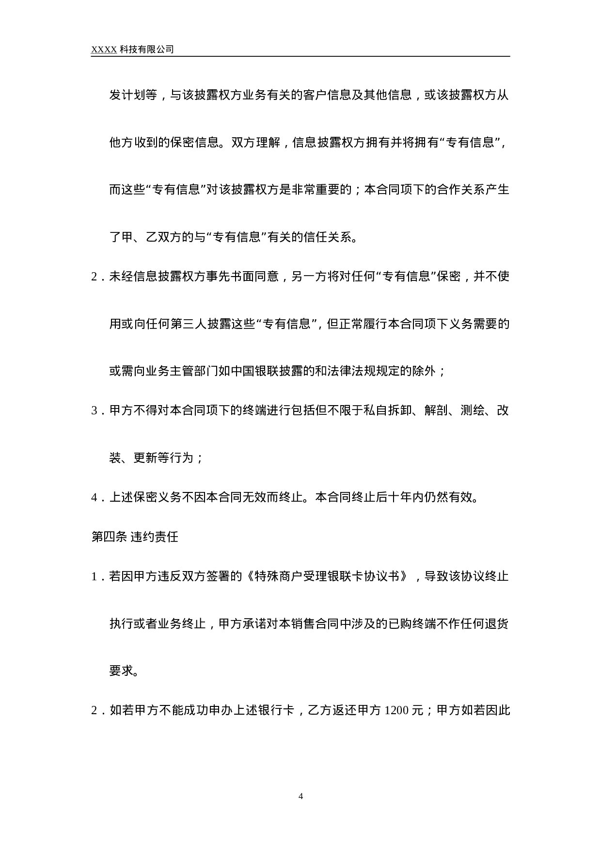 POS终端销售合同.doc 第4页