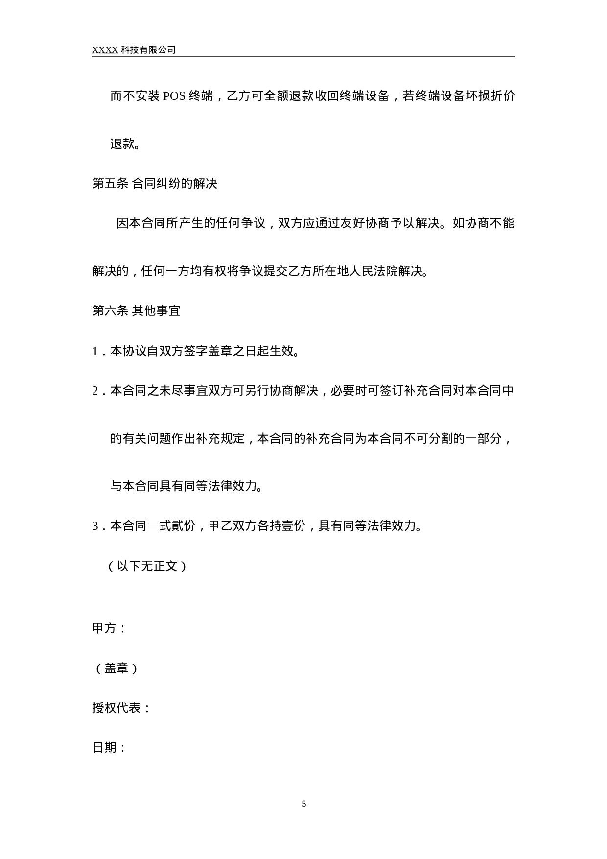 POS终端销售合同.doc 第5页