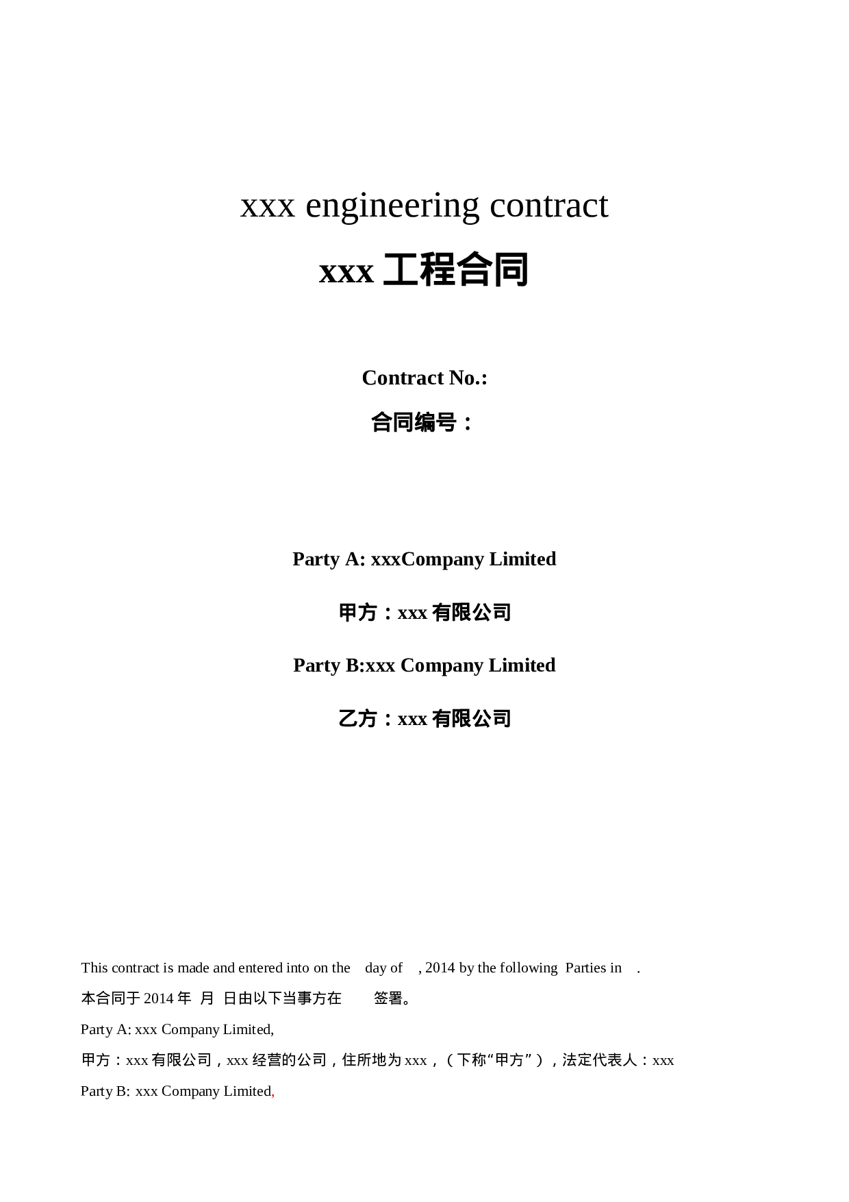 xxx工程合同中英文版.docx 第1页