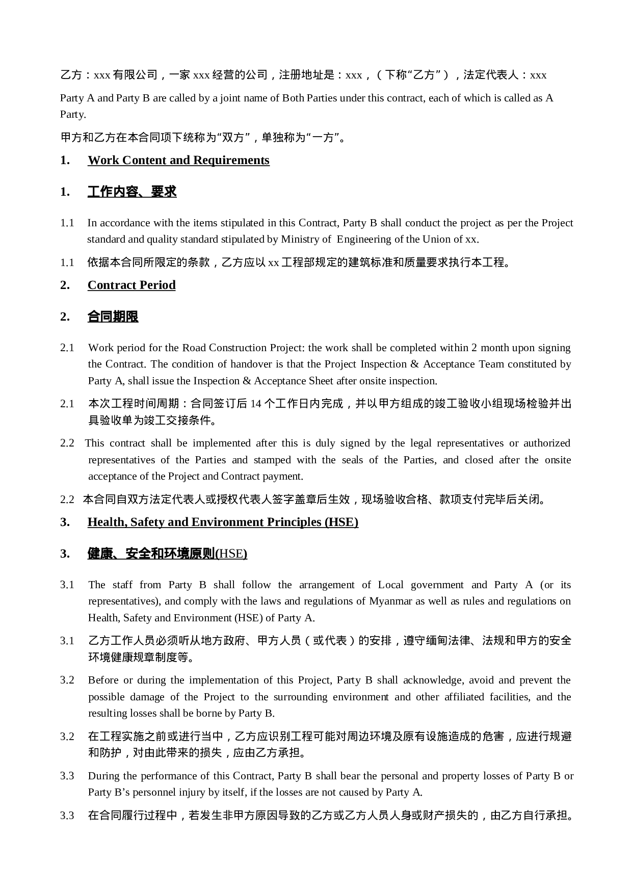 xxx工程合同中英文版.docx 第2页